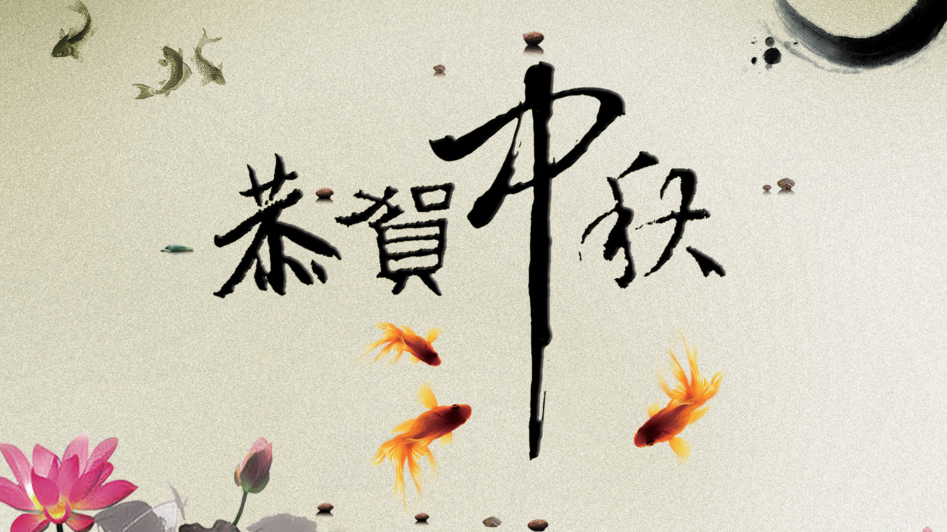 中国风恭贺中秋节桌面高清壁纸