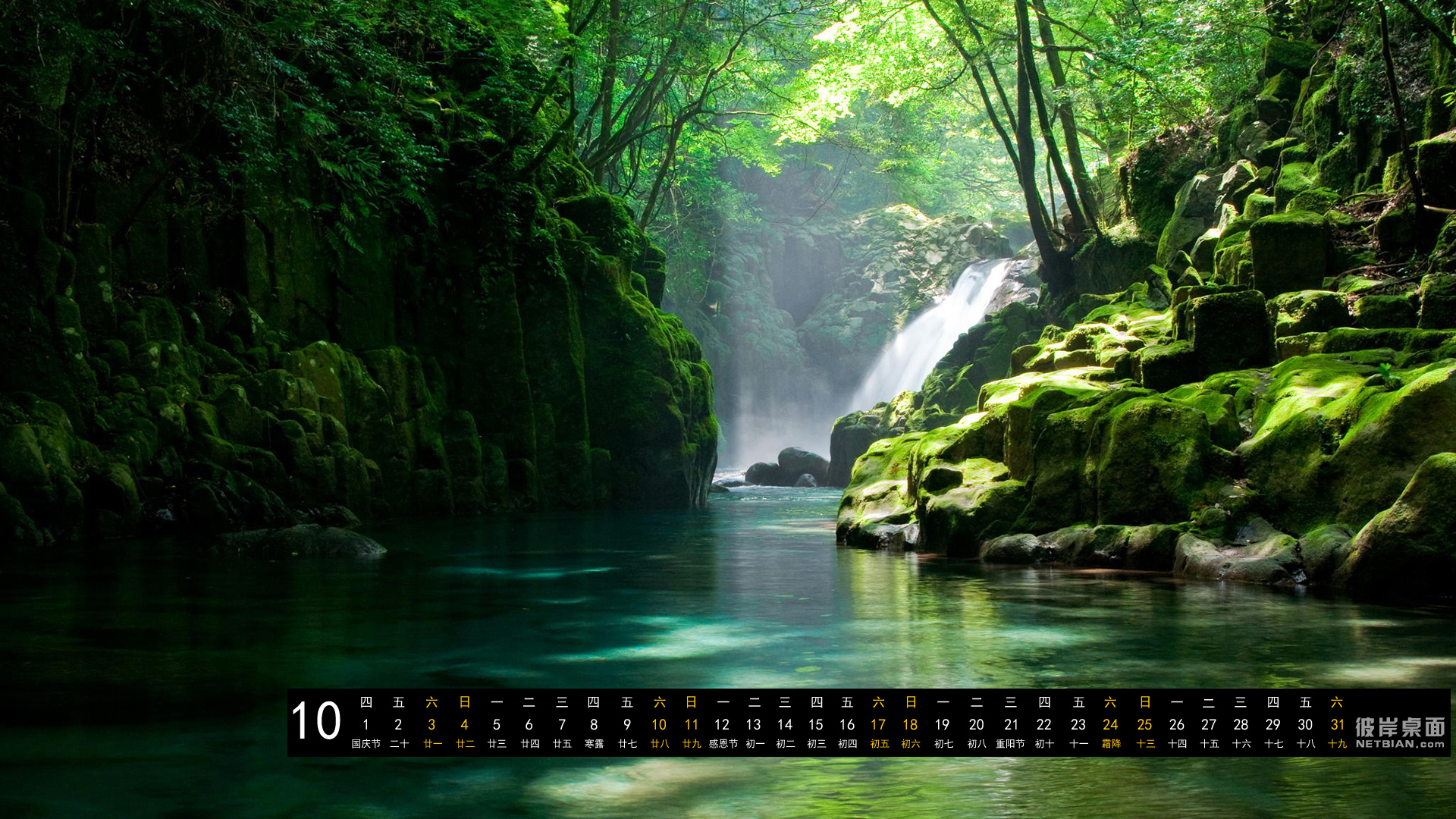 彼岸2015年10月日历桌面高清壁纸 自然小溪风景