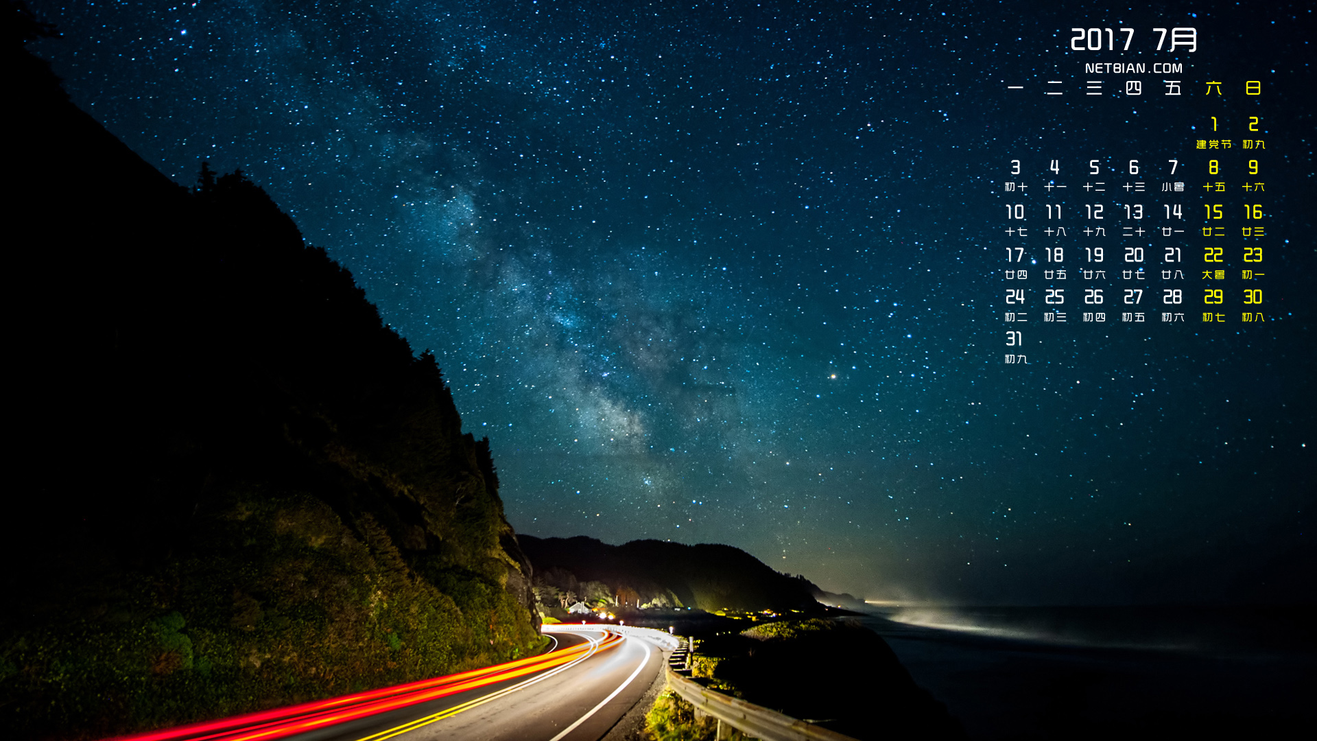 银河系 路 灯 星空2017年7月日历桌面高清壁纸