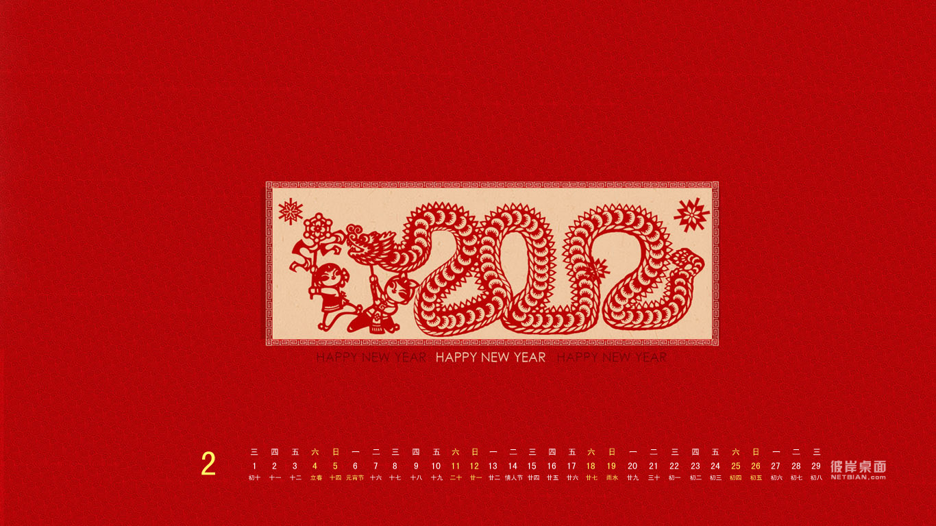 龙年吉祥2012年2月日历高清壁纸