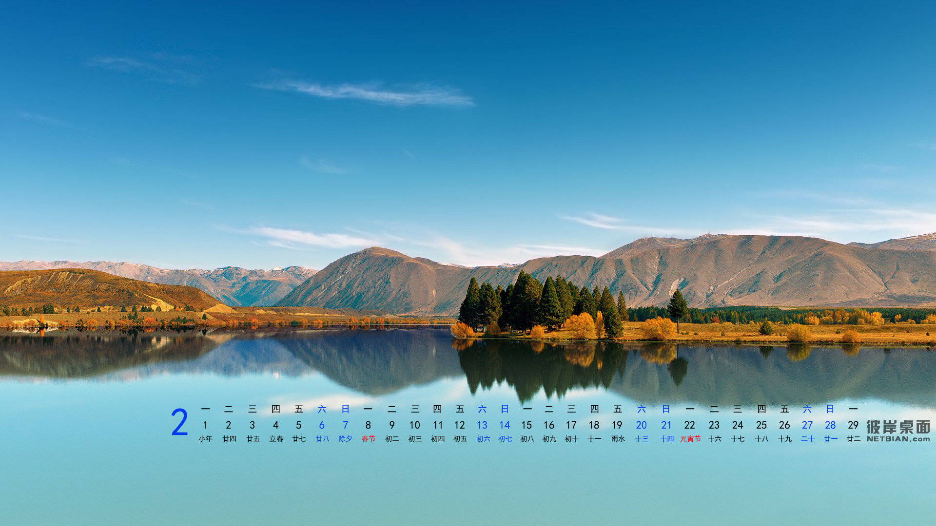 天空,山脉,树木,湖泊,倒映,自然风景2016年2月日历桌面高清壁纸