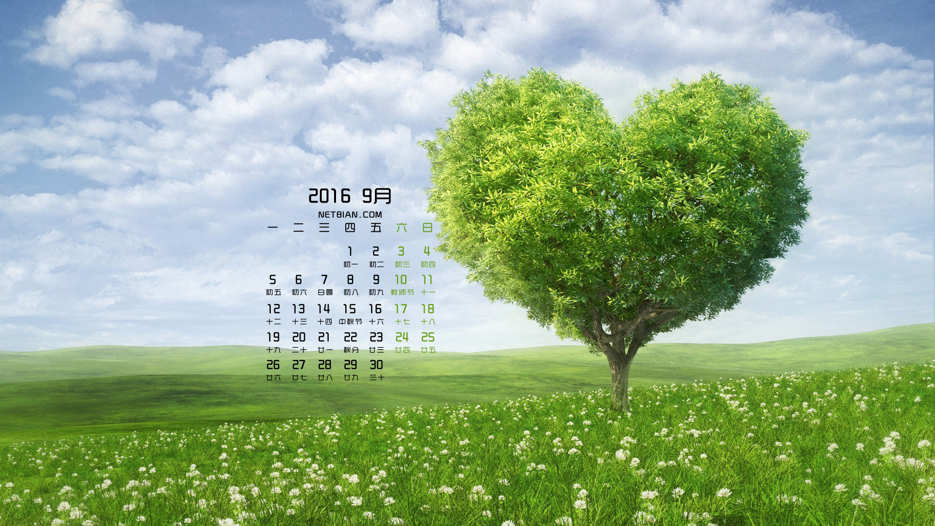爱心树风景2016年9月日历桌面高清壁纸