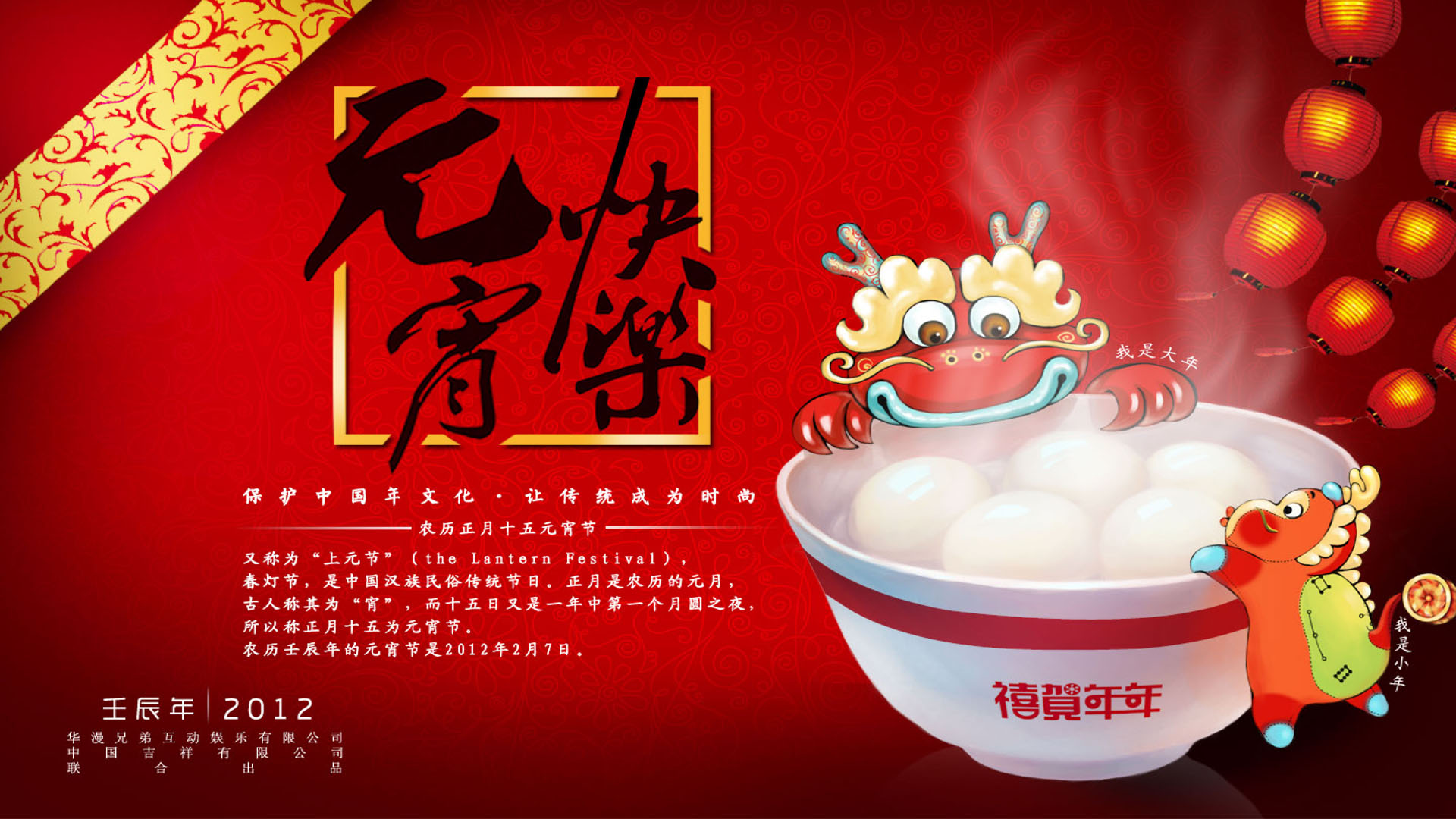 年文化元宵快乐桌面高清壁纸