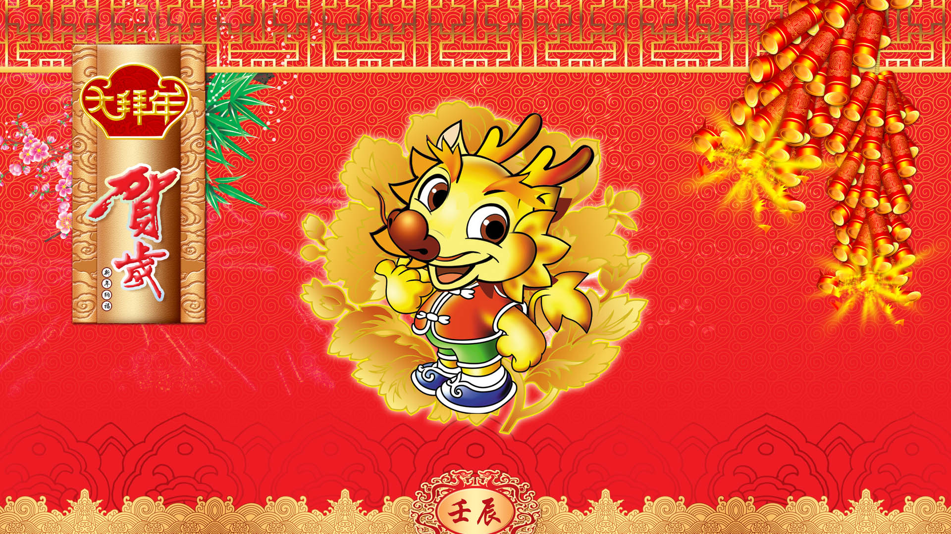 2012金龙贺岁拜年桌面高清壁纸