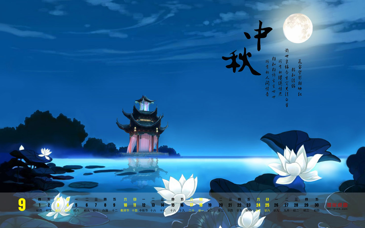 中秋月夜2011年9月日历高清壁纸