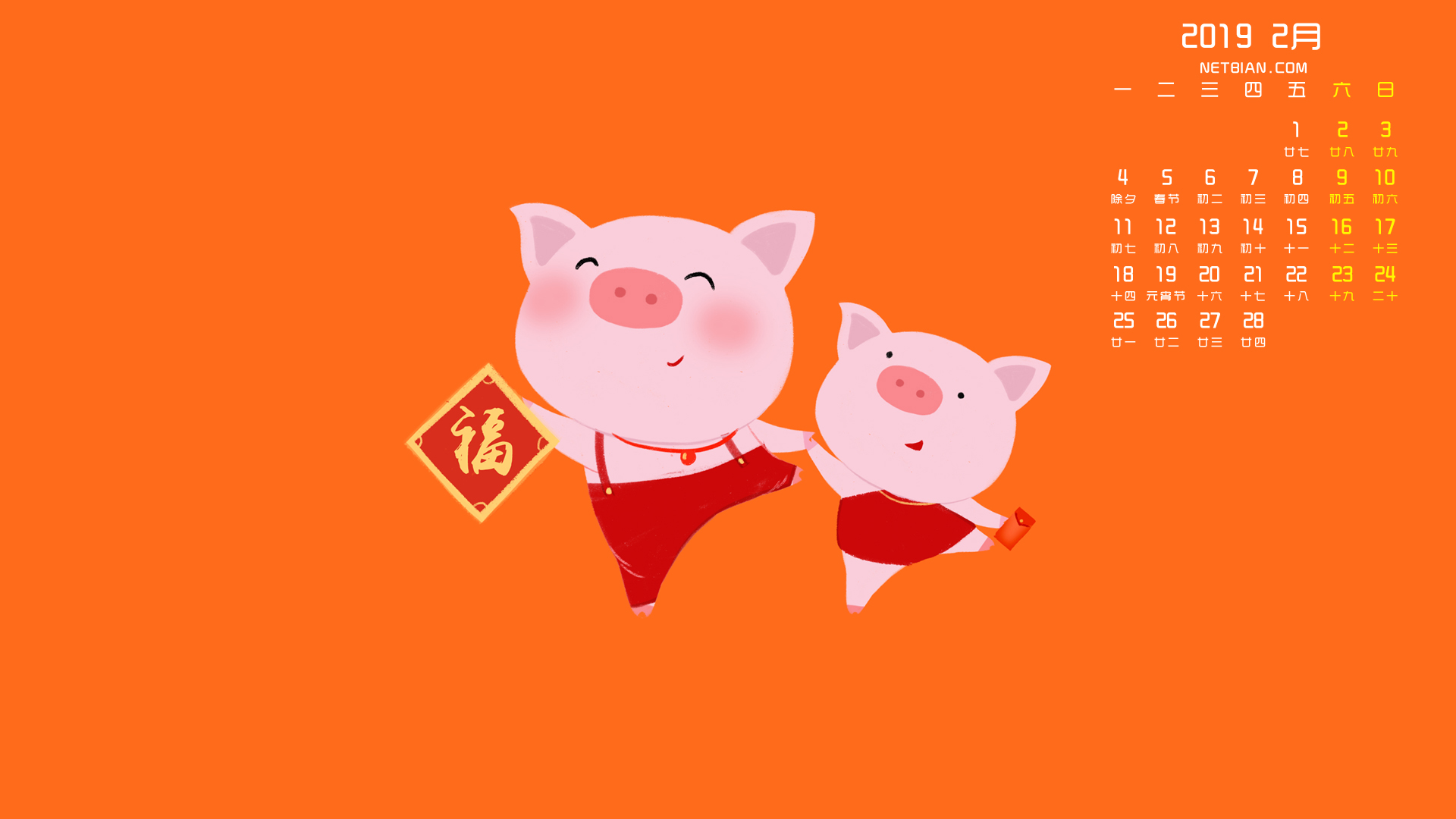 猪宝宝送福2019年2月春节日历桌面高清壁纸