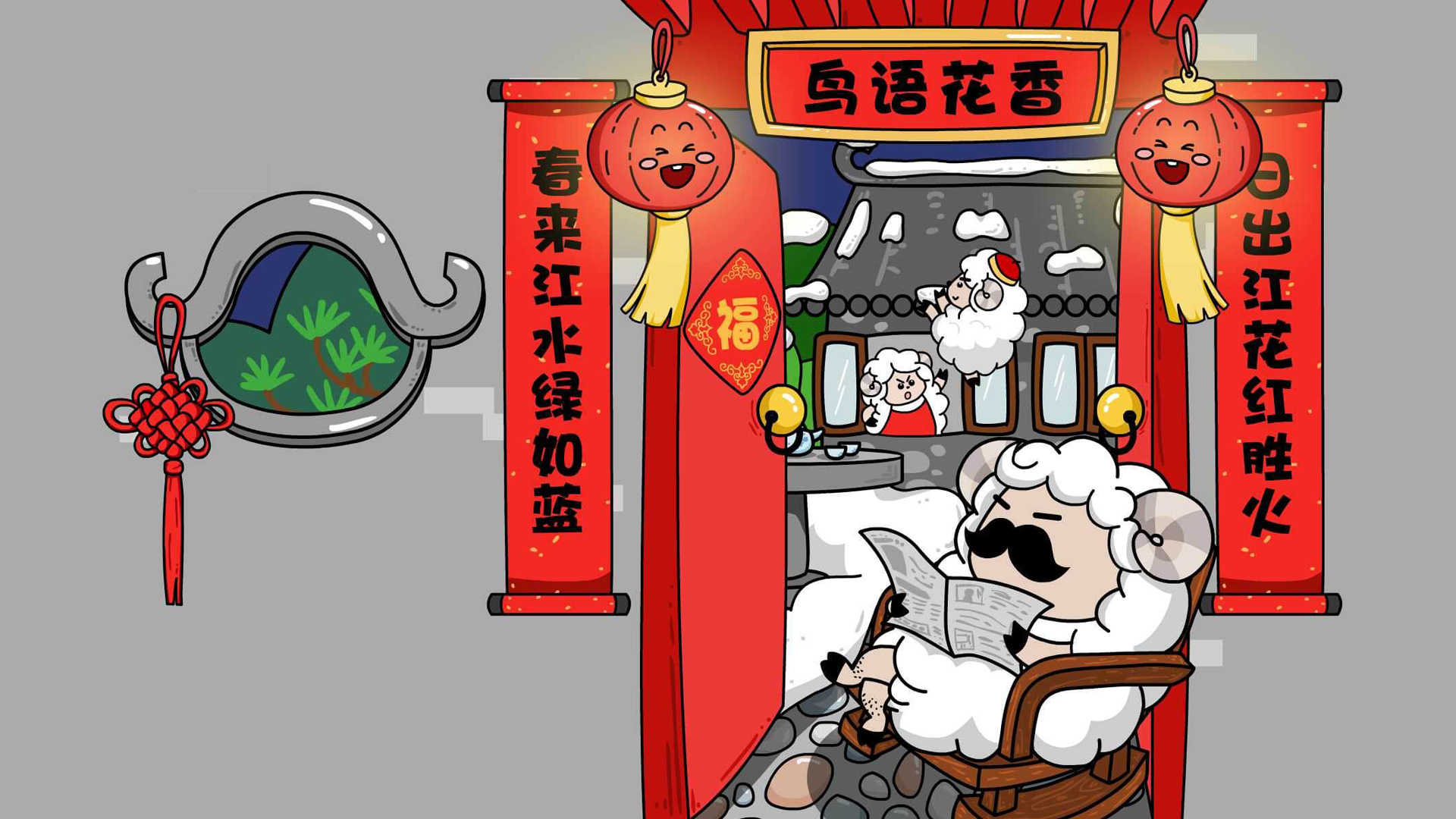 羊年大吉，春联，福，灯笼，中国结，鸟语花香，2015羊年春节高清壁纸