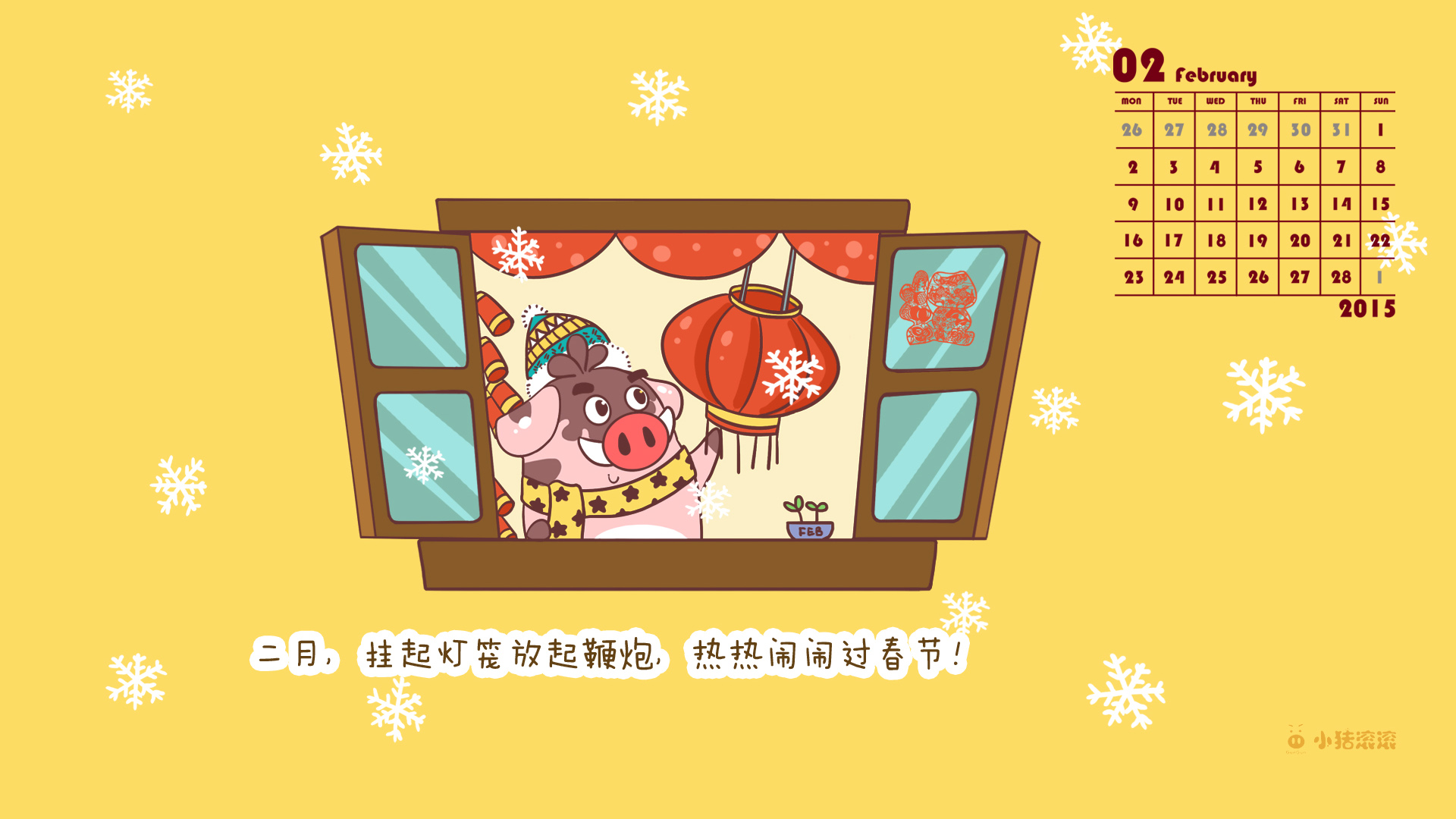 小猪滚滚2015年2月日历高清壁纸 热热闹闹过春节