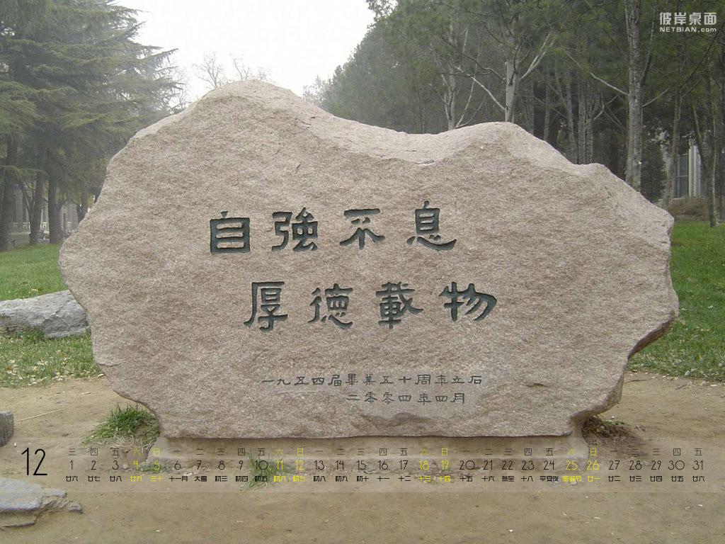 2010年12月日历高清壁纸