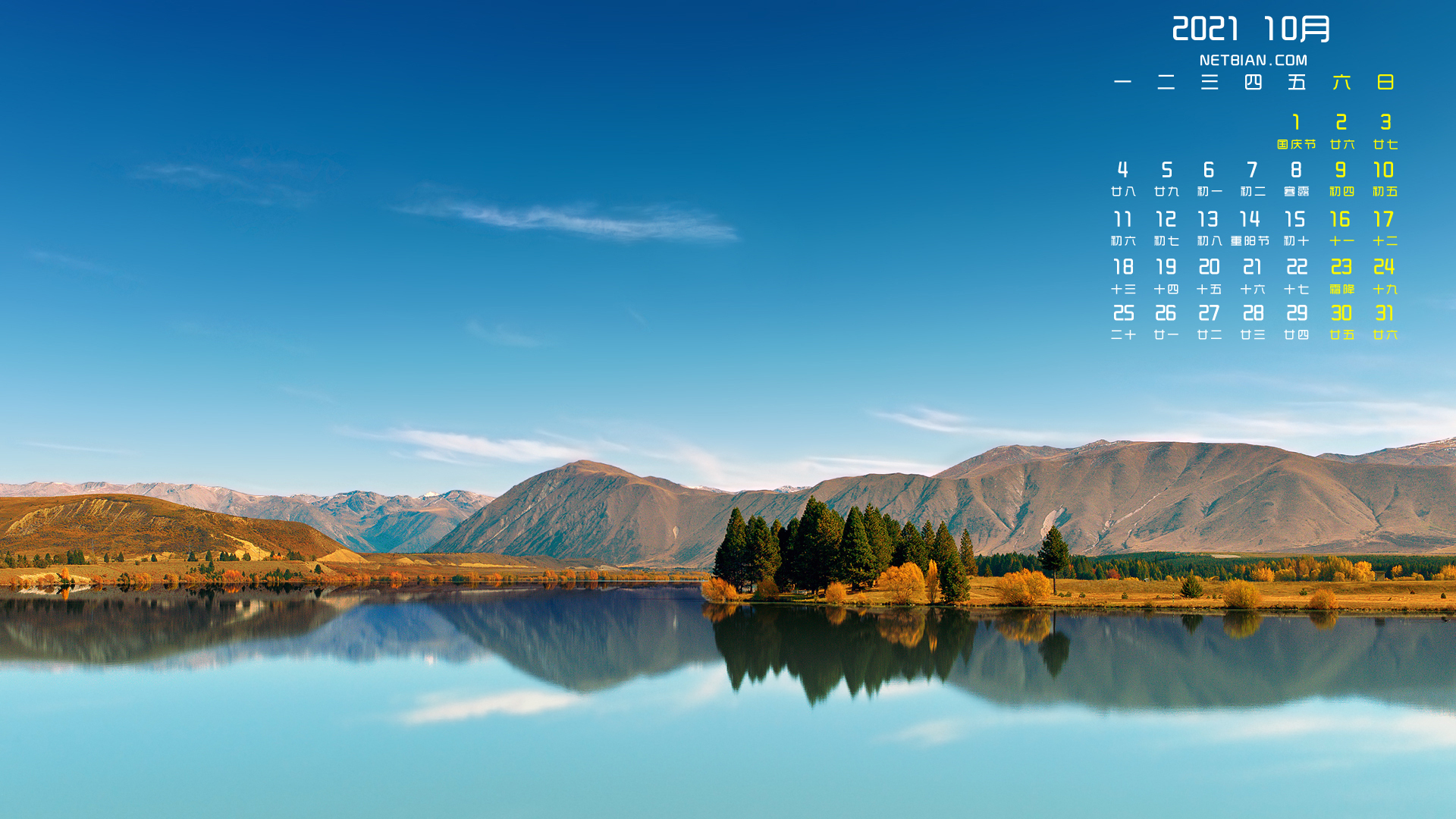 秋天湖泊风景2021年10月日历桌面高清壁纸