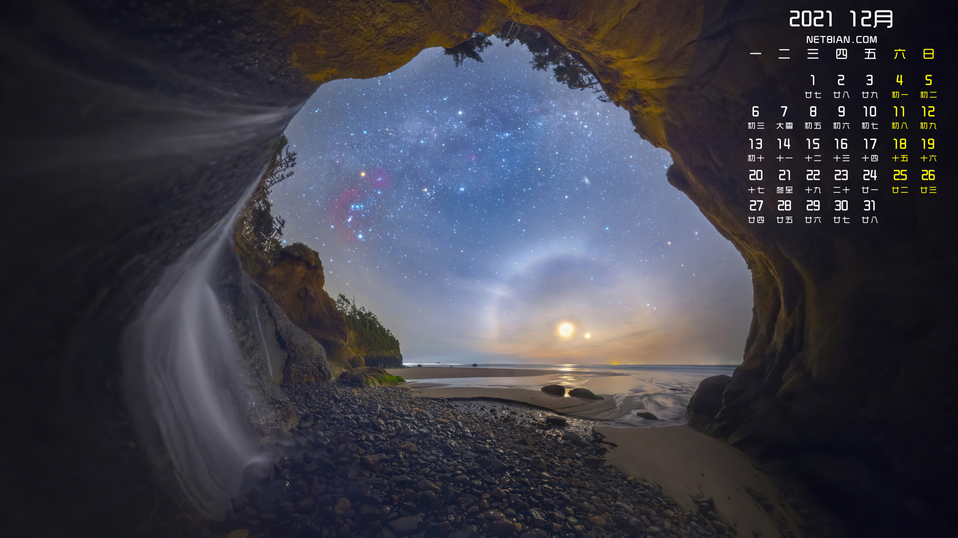海边石洞星空风景2021年12月日历桌面高清壁纸