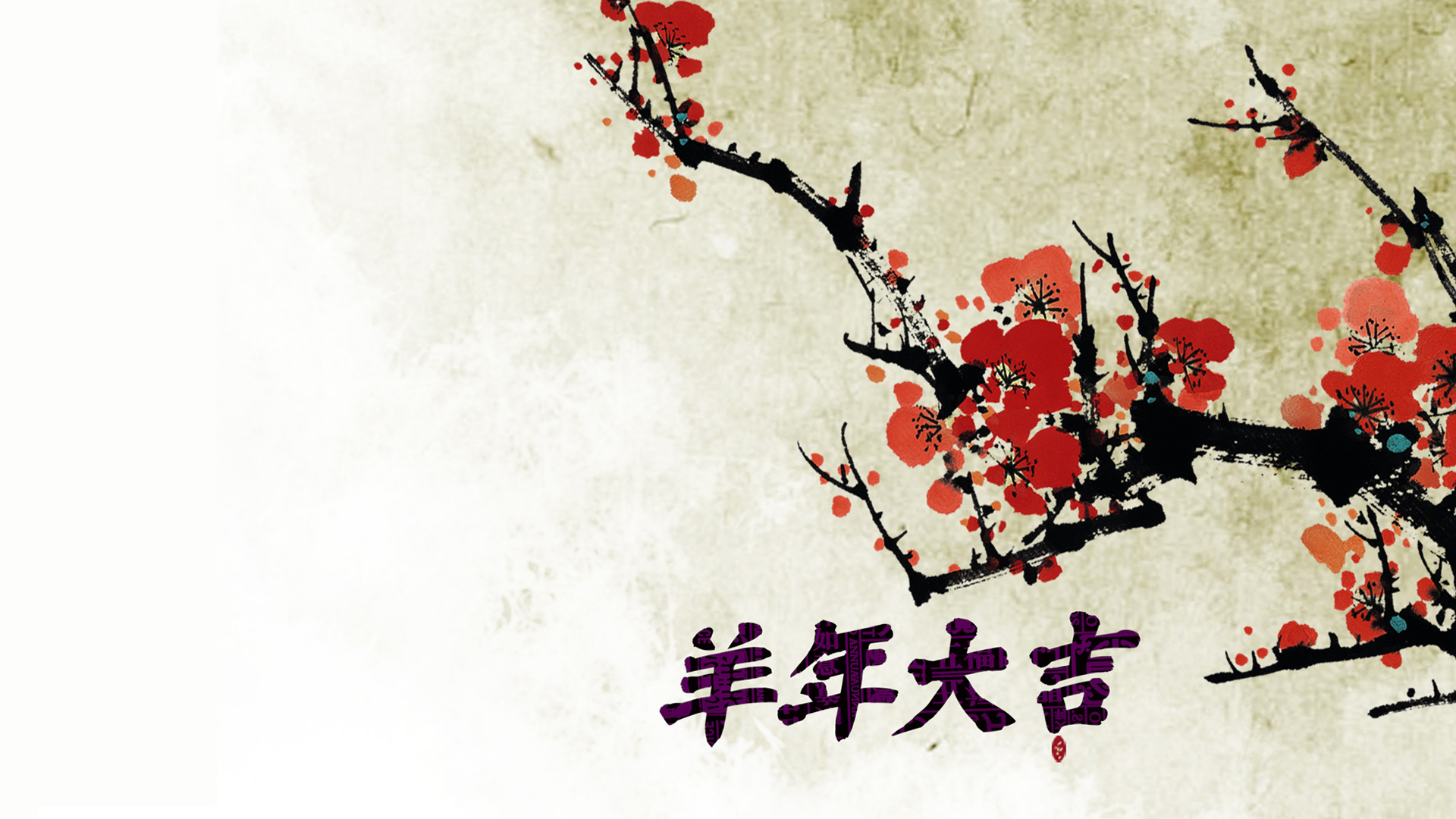 2015年羊年大吉桌面高清壁纸