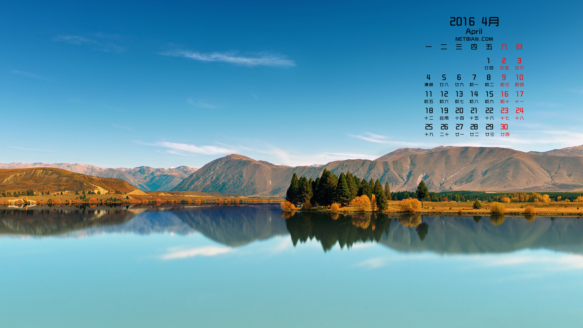 天空,山,树,湖水,倒映,风景2016年4月日历桌面高清壁纸