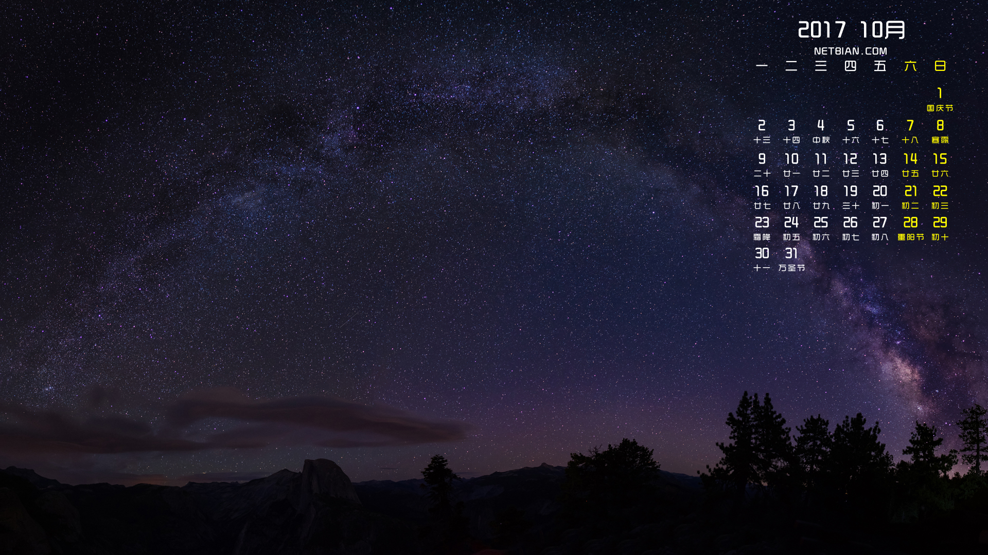 优胜美地星空风景2017年10月日历桌面高清壁纸