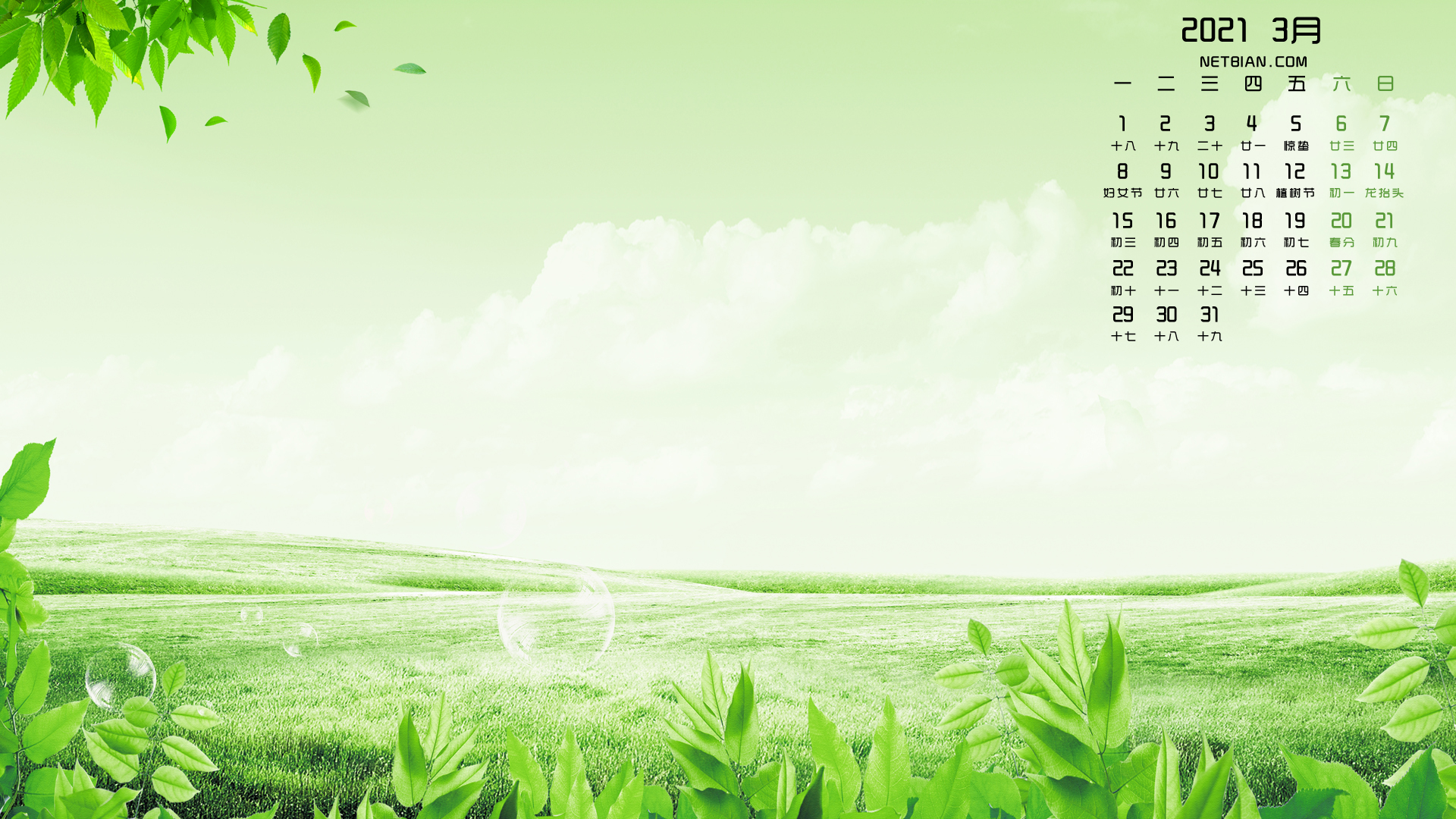 小清新风景2021年3月日历桌面高清壁纸护眼