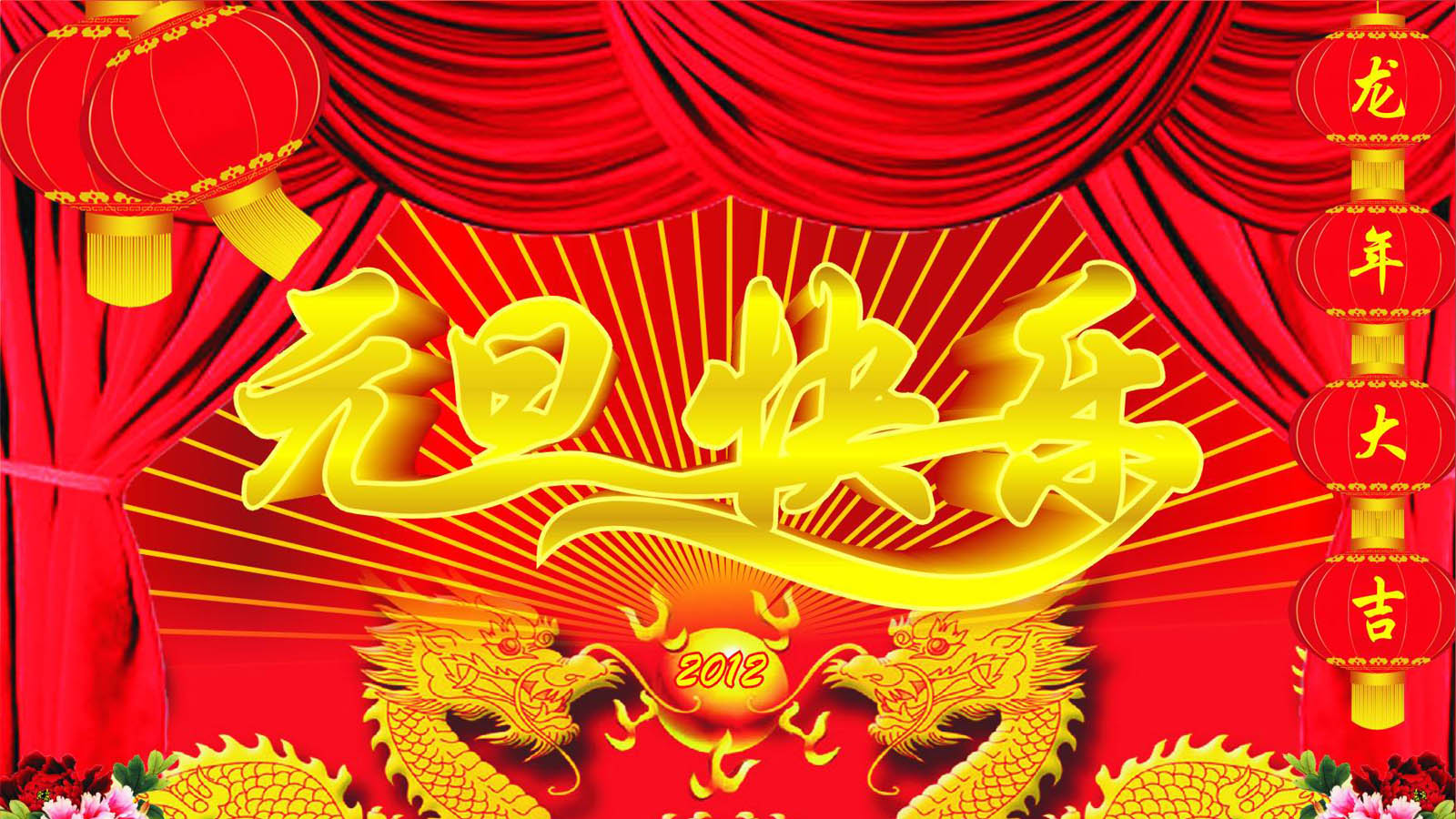 2012元旦节双龙细珠桌面高清壁纸
