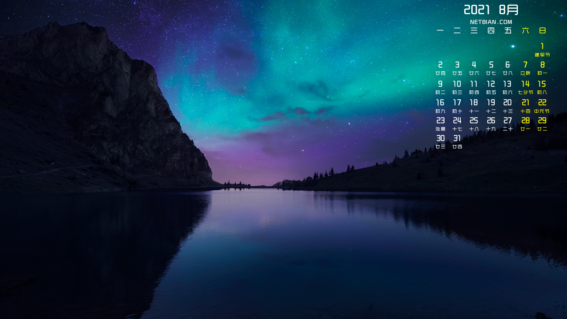 星空湖水风景2021年8月日历桌面高清壁纸