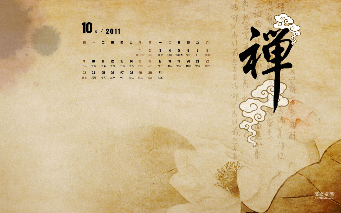 禅2011年10月桌面日历高清壁纸