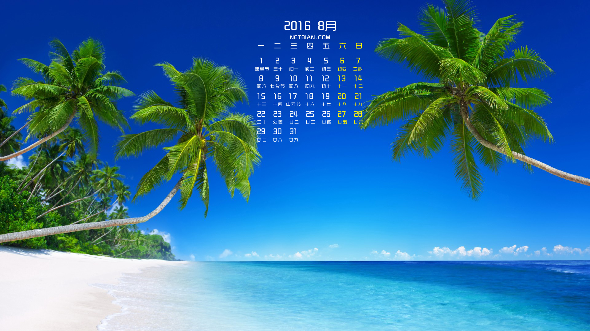 美丽的海洋风景2016年8月日历桌面高清壁纸