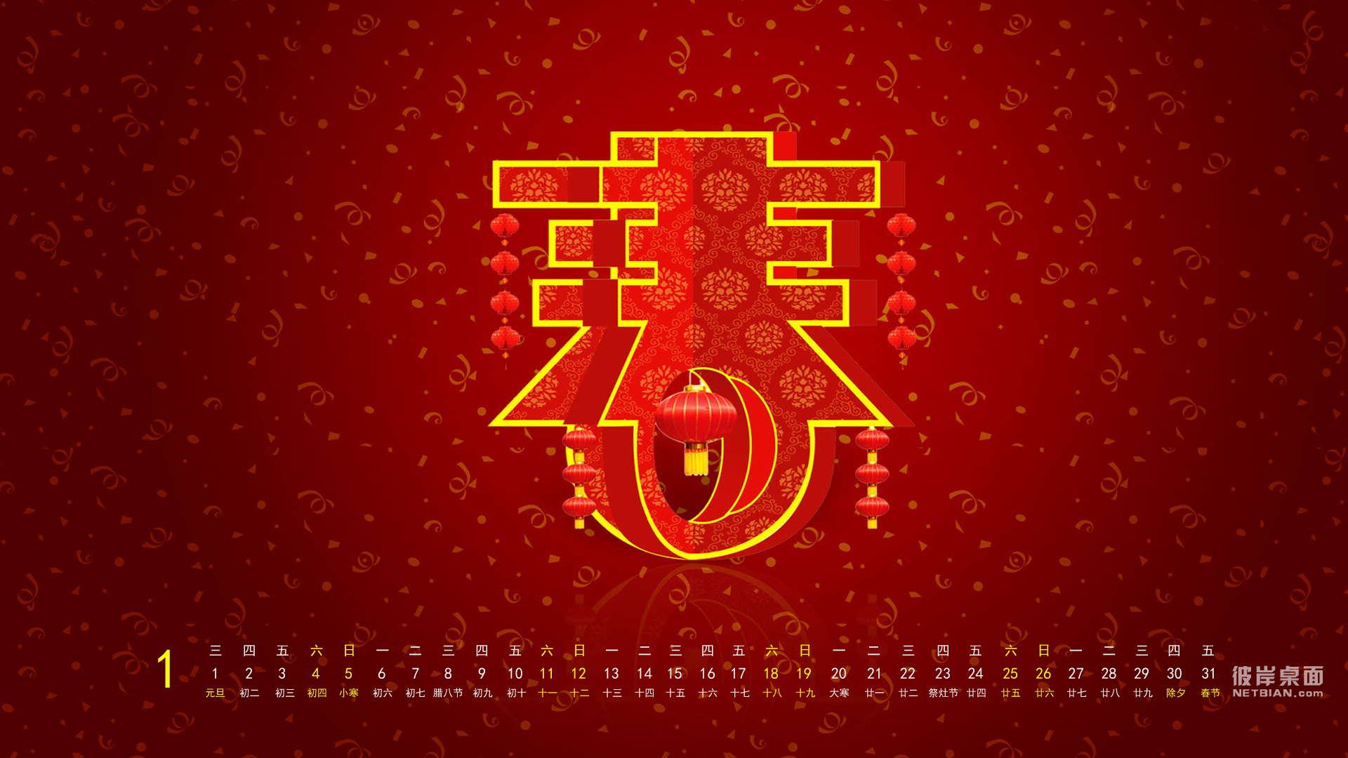 彼岸2014年1月日历高清壁纸 2014全年日历高清壁纸