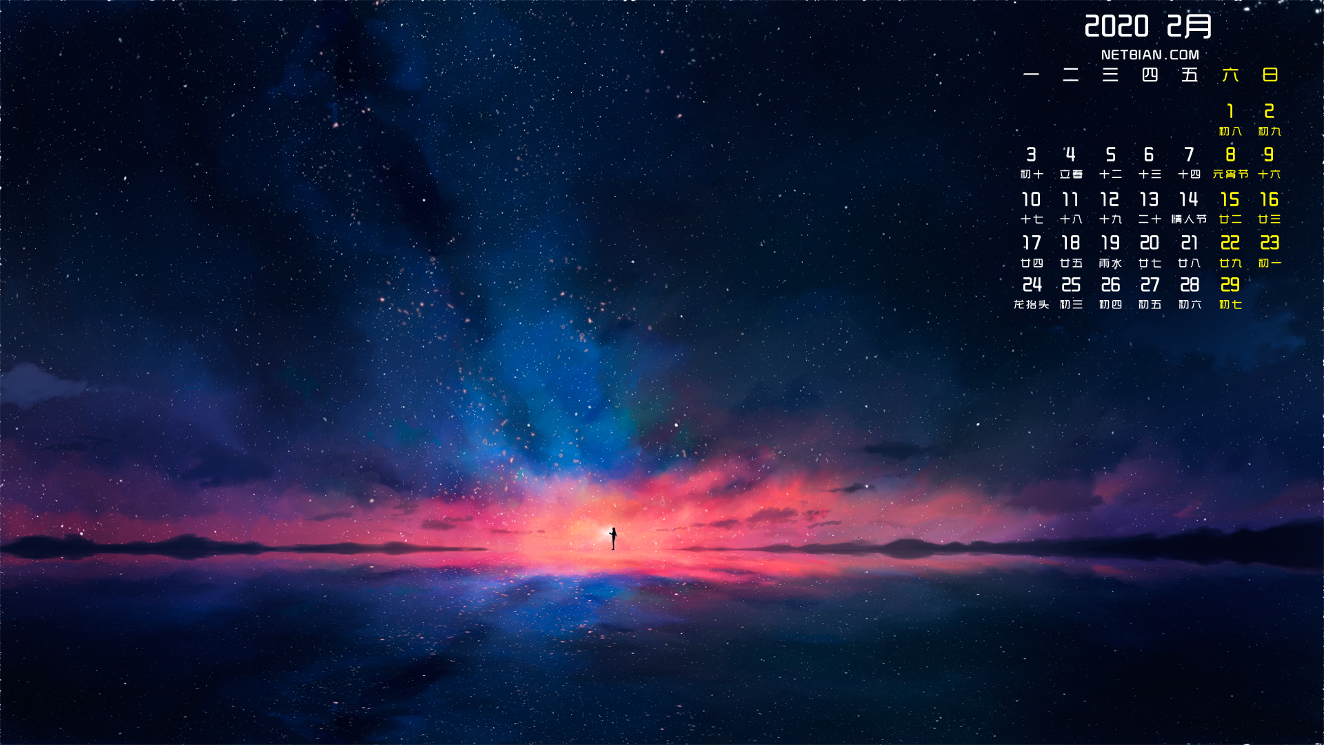 星空2020年2月动漫日历精选高清壁纸