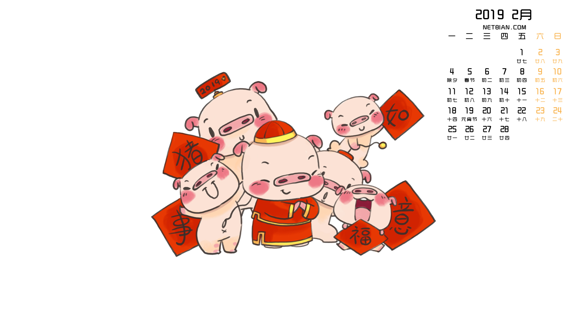 猪事如意2019年2月日历桌面高清壁纸