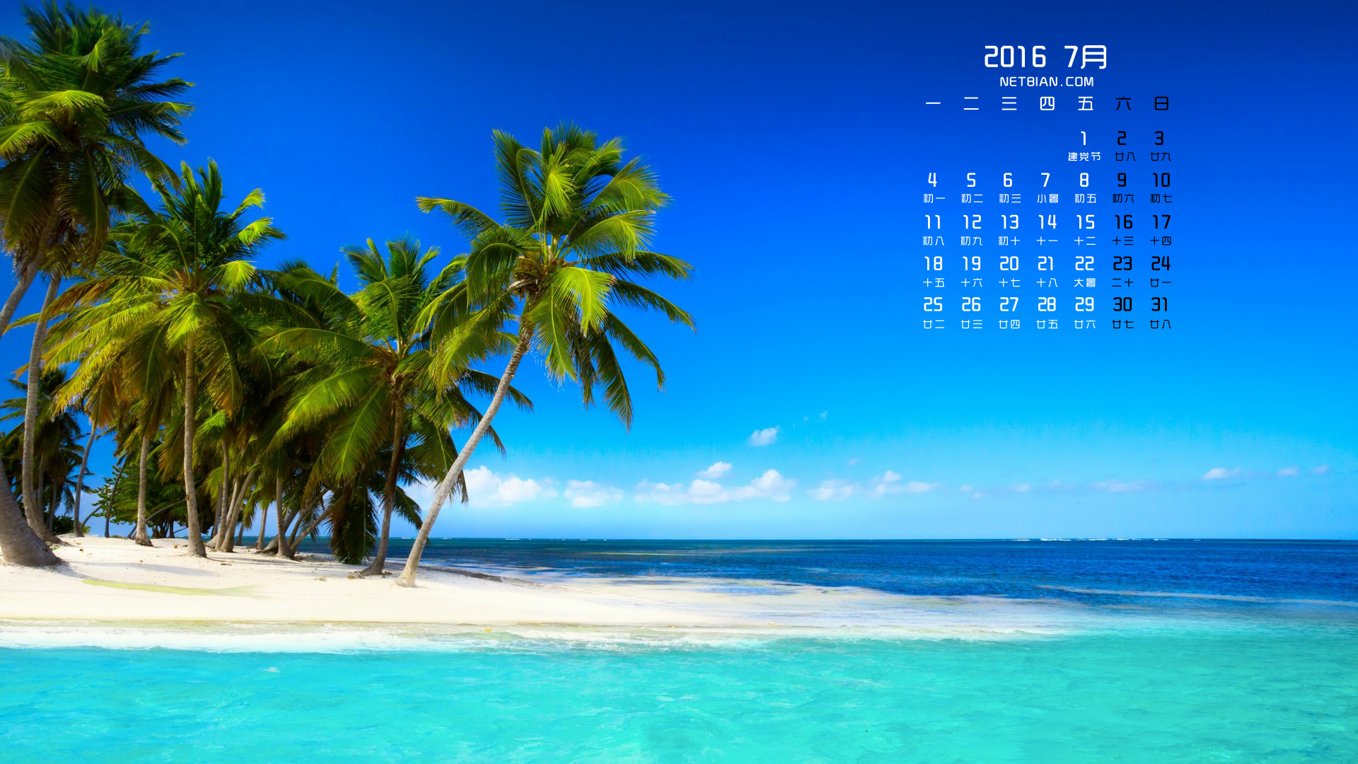 沙滩棕榈树蓝色大海天空风景2016年7月日历桌面高清壁纸