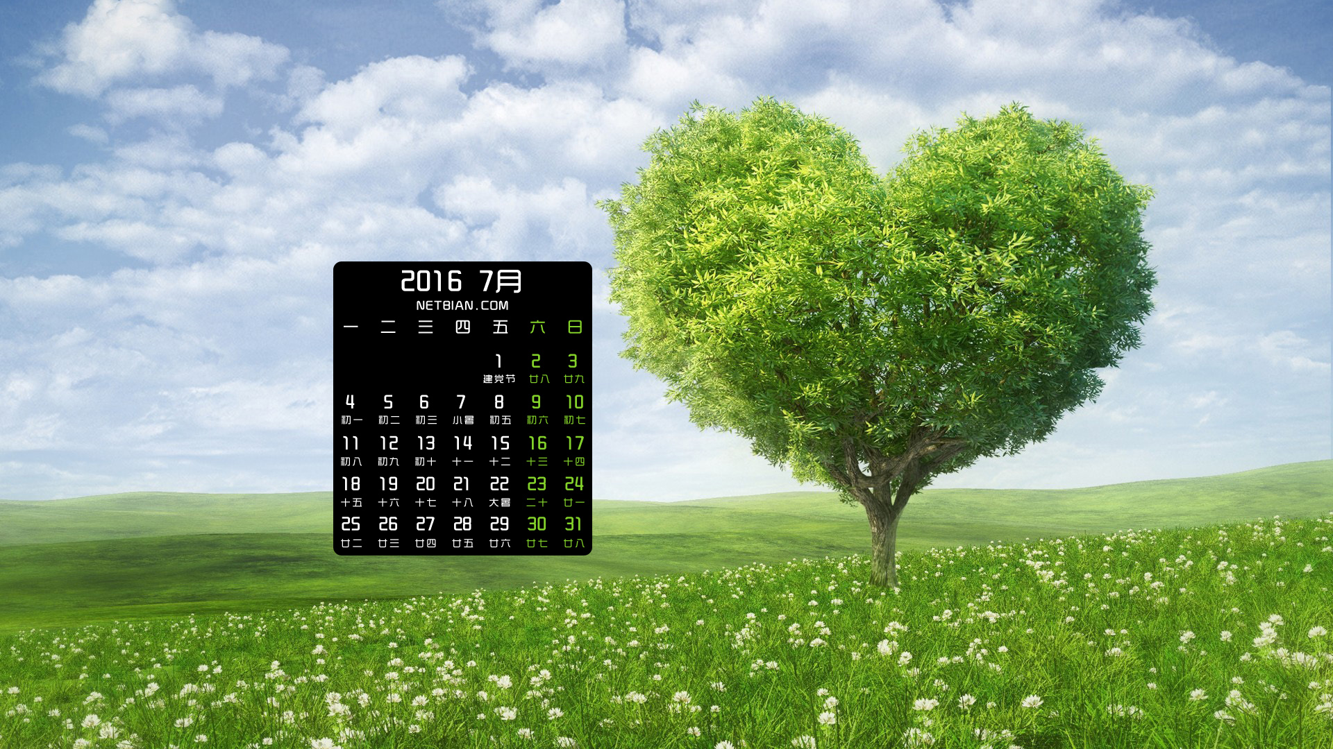 心形树2016年7月日历桌面高清壁纸