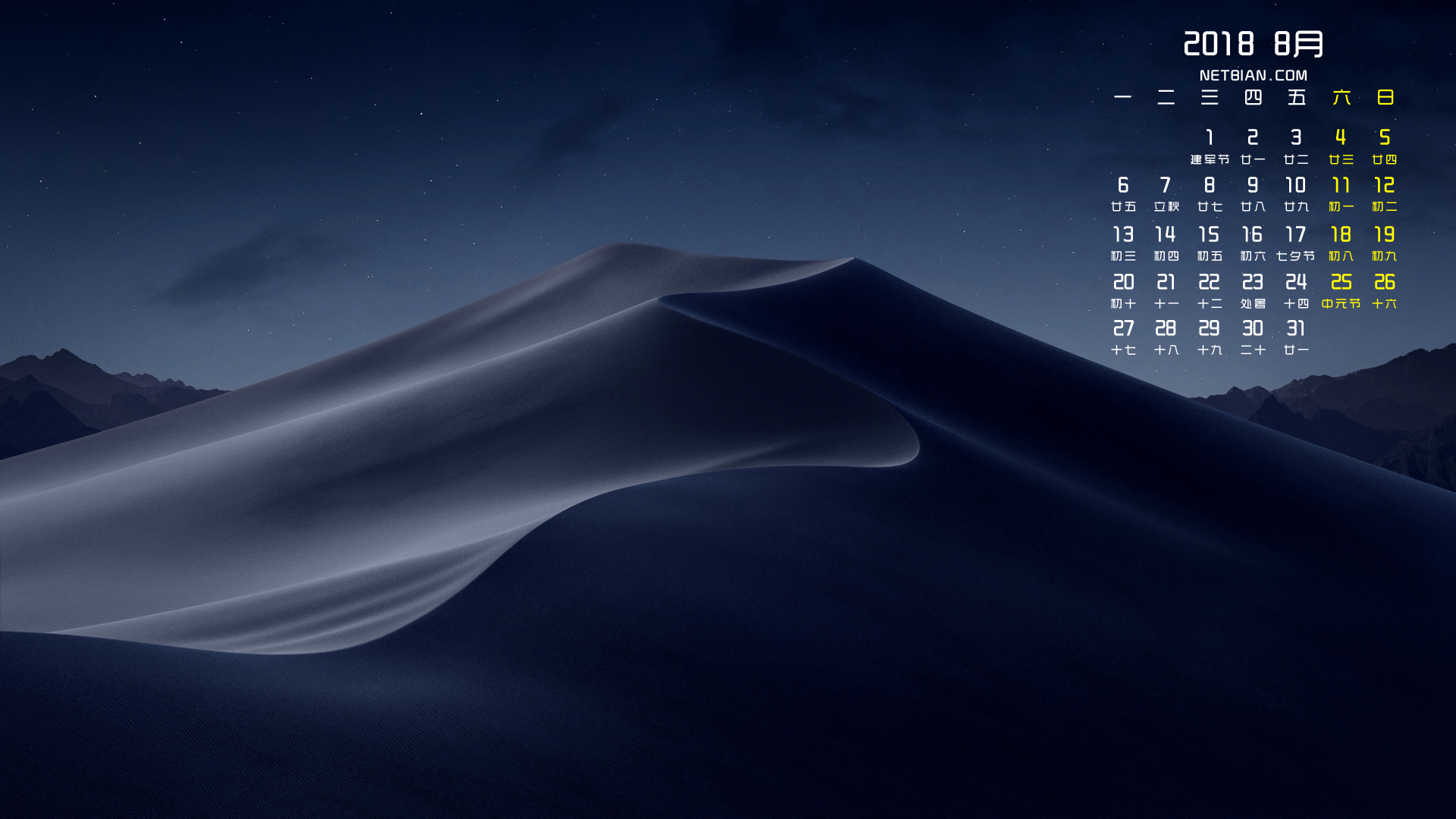 沙漠风景2018年8月日历桌面高清壁纸