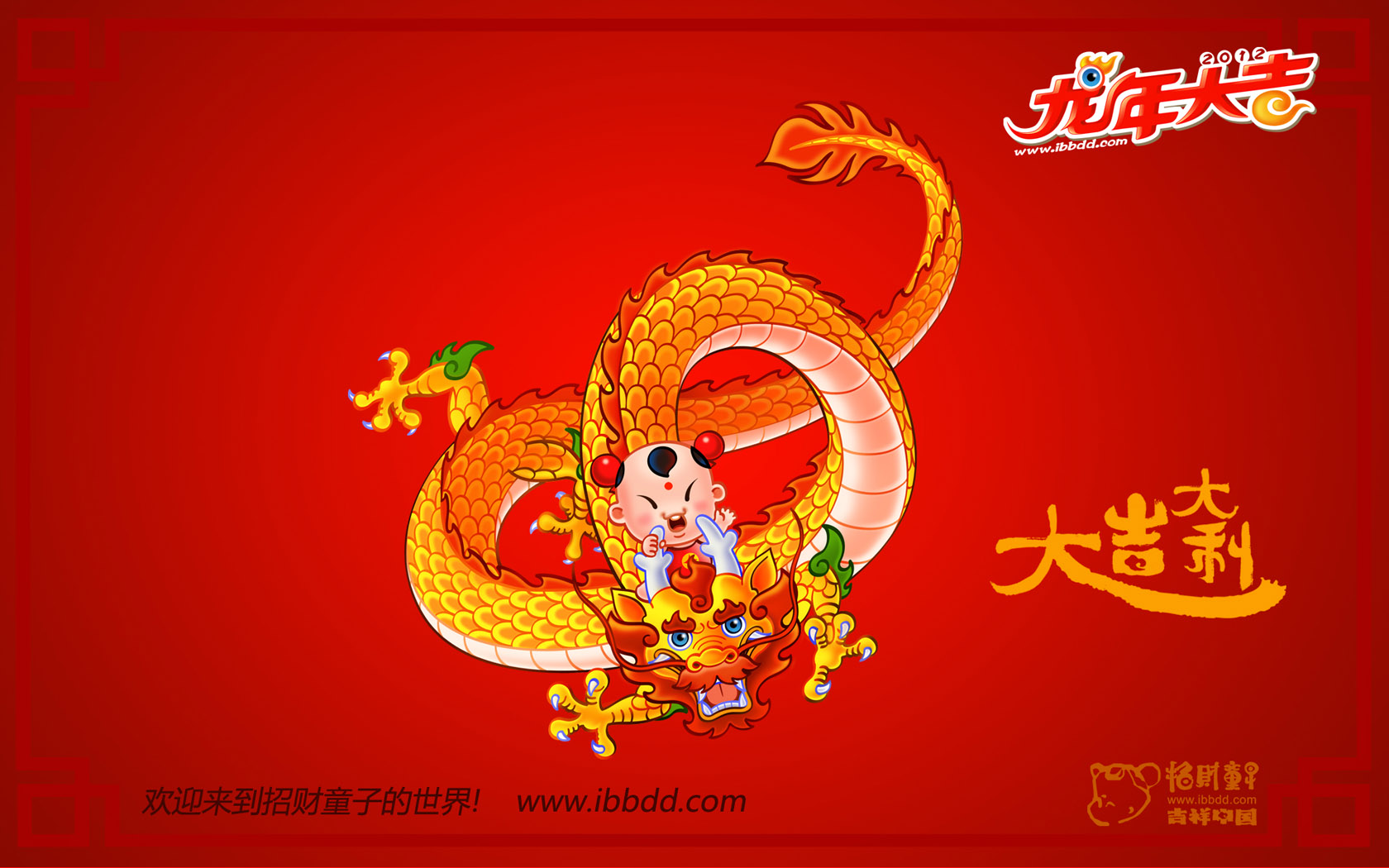 招财童子2012龙年红色喜庆桌面背景