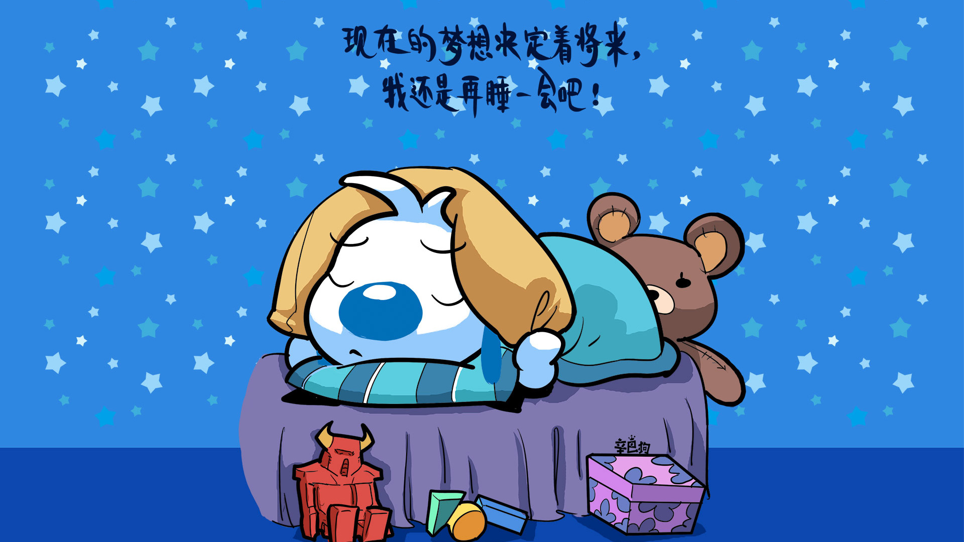 现在的梦想决定着将来，我还是再睡一会吧，最新辛巴狗神经语录高清壁纸