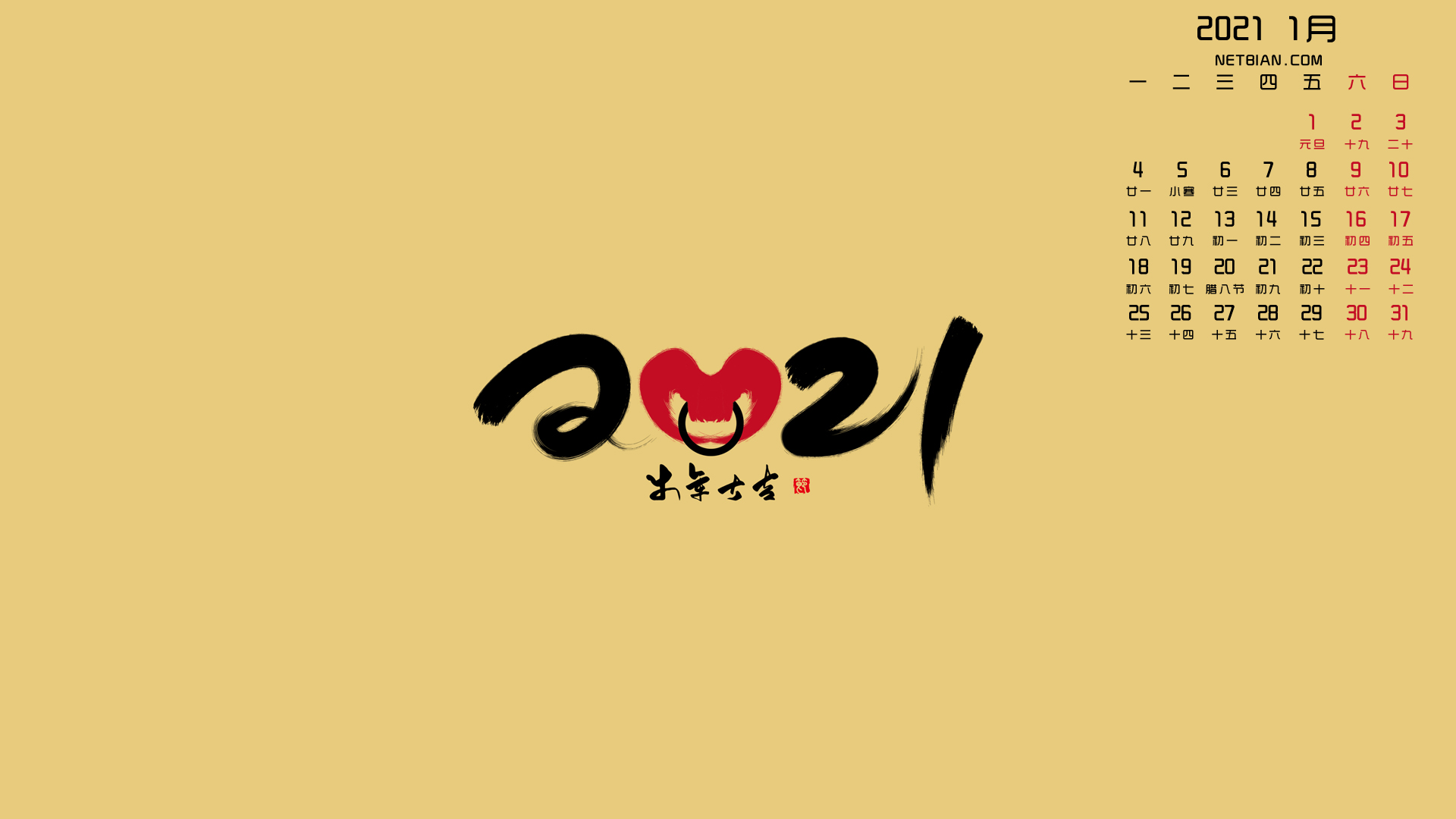 牛年大吉2021年1月日历桌面高清壁纸