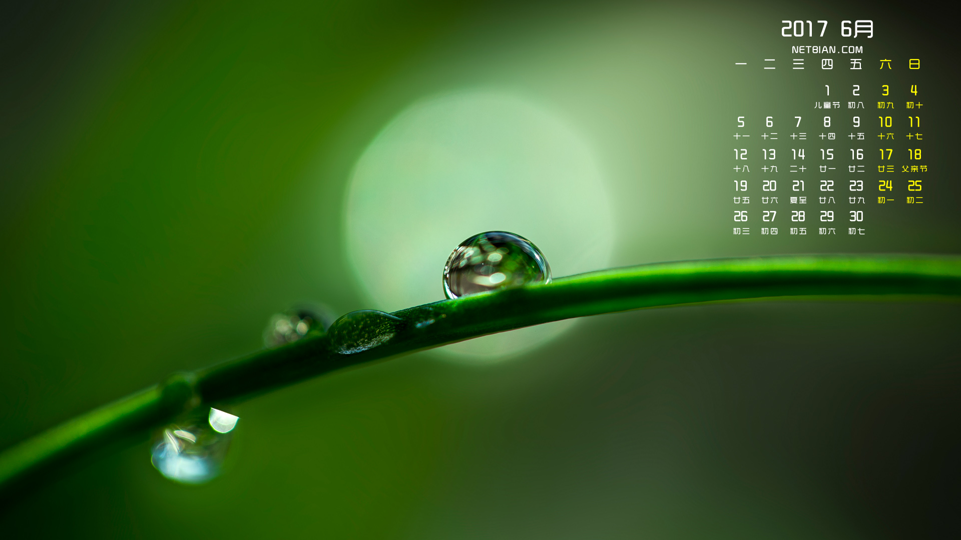 水滴晶莹2017年6月护眼日历桌面高清壁纸