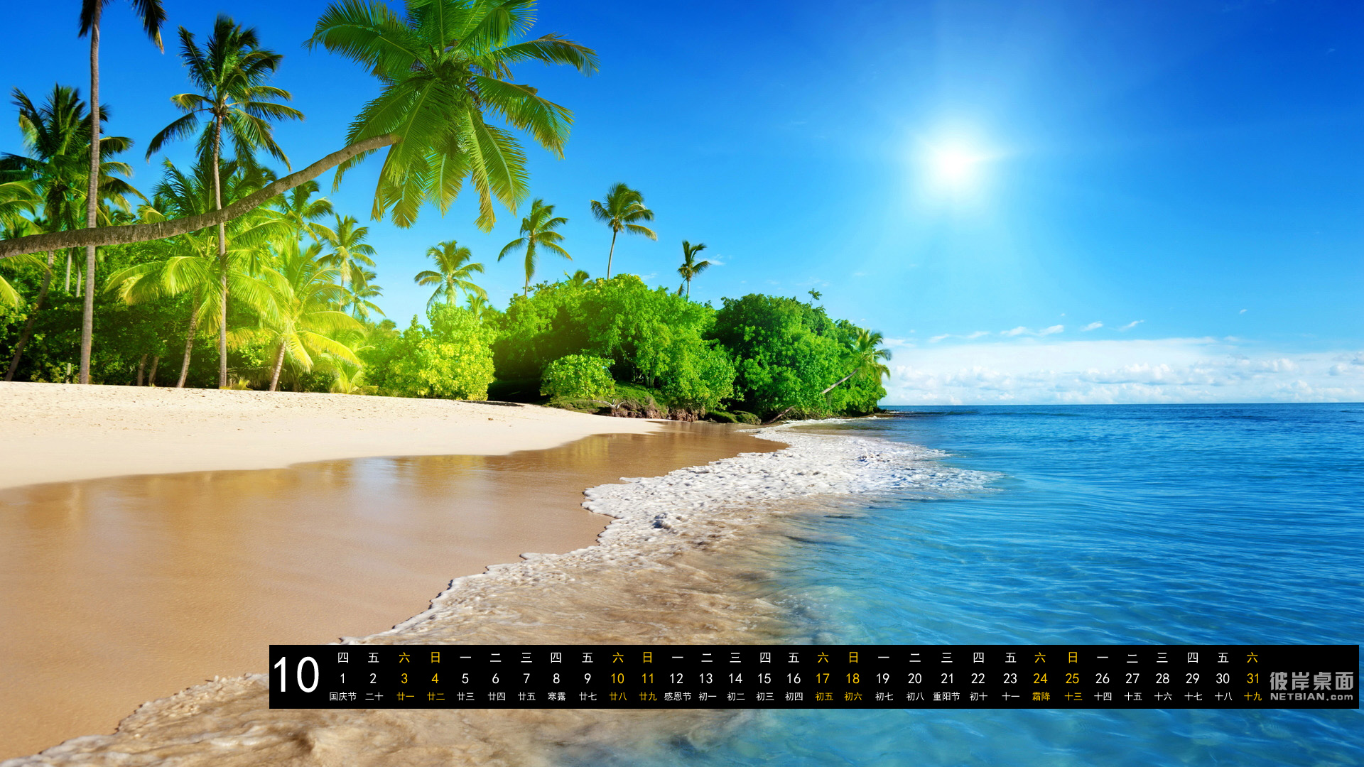 蔚蓝的大海风景 彼岸2015年10月日历桌面高清壁纸
