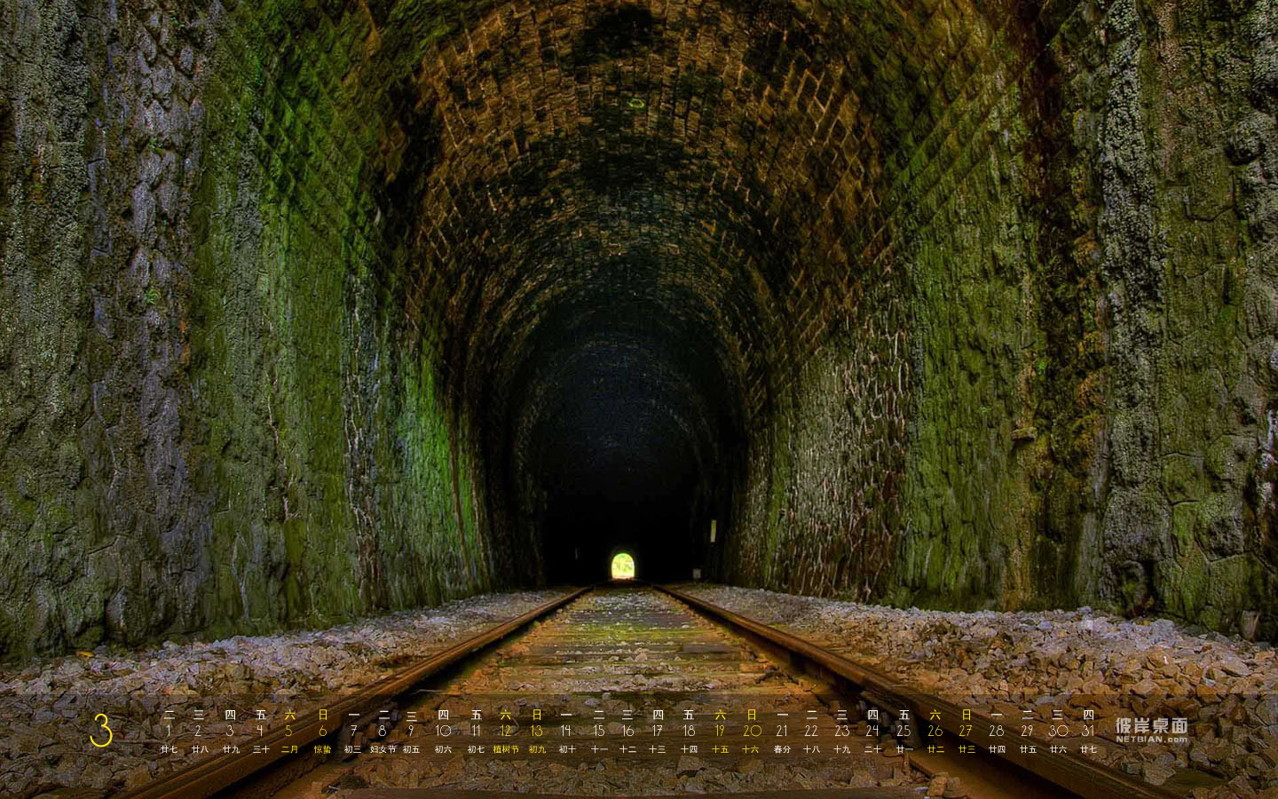 火车隧道2011年3月日历桌面高清壁纸