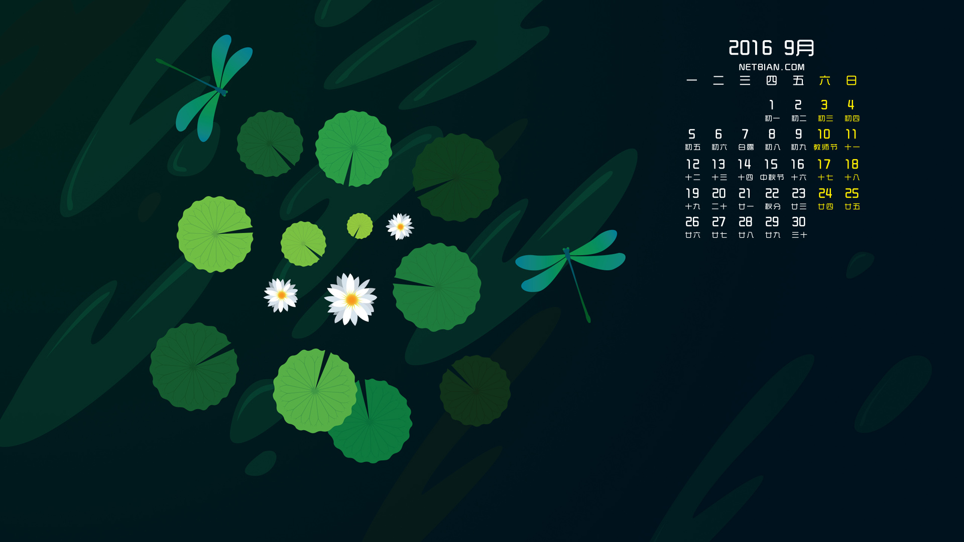 花魂2016年9月日历桌面高清壁纸
