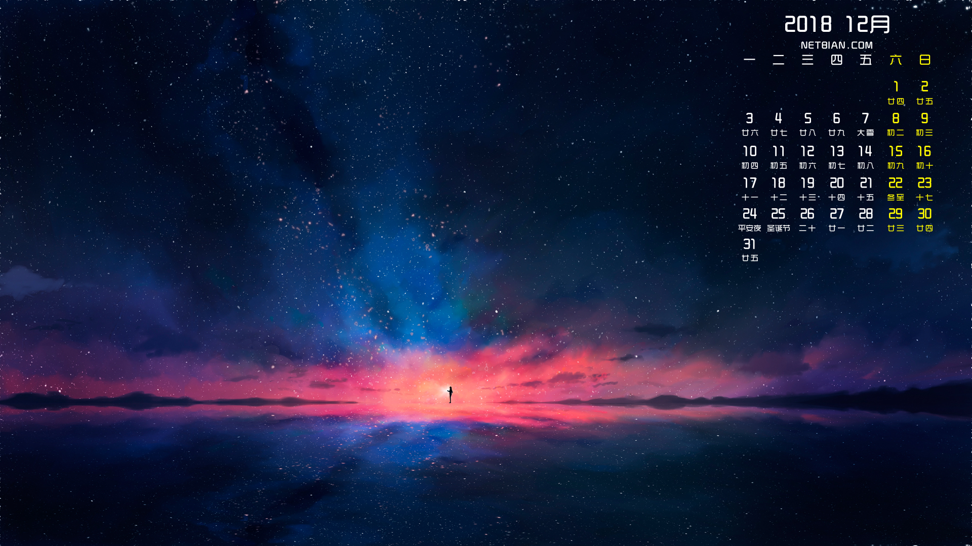 数星星2018年12月日历桌面高清壁纸动漫