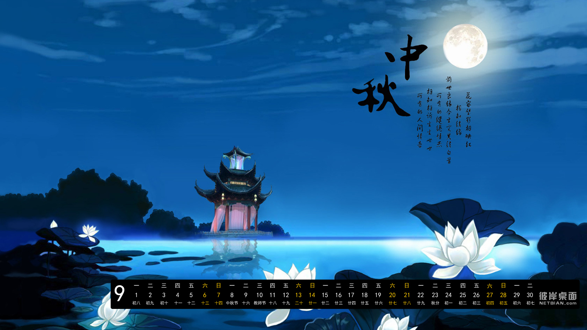 彼岸2014年9月日历高清壁纸 2014全年日历高清壁纸