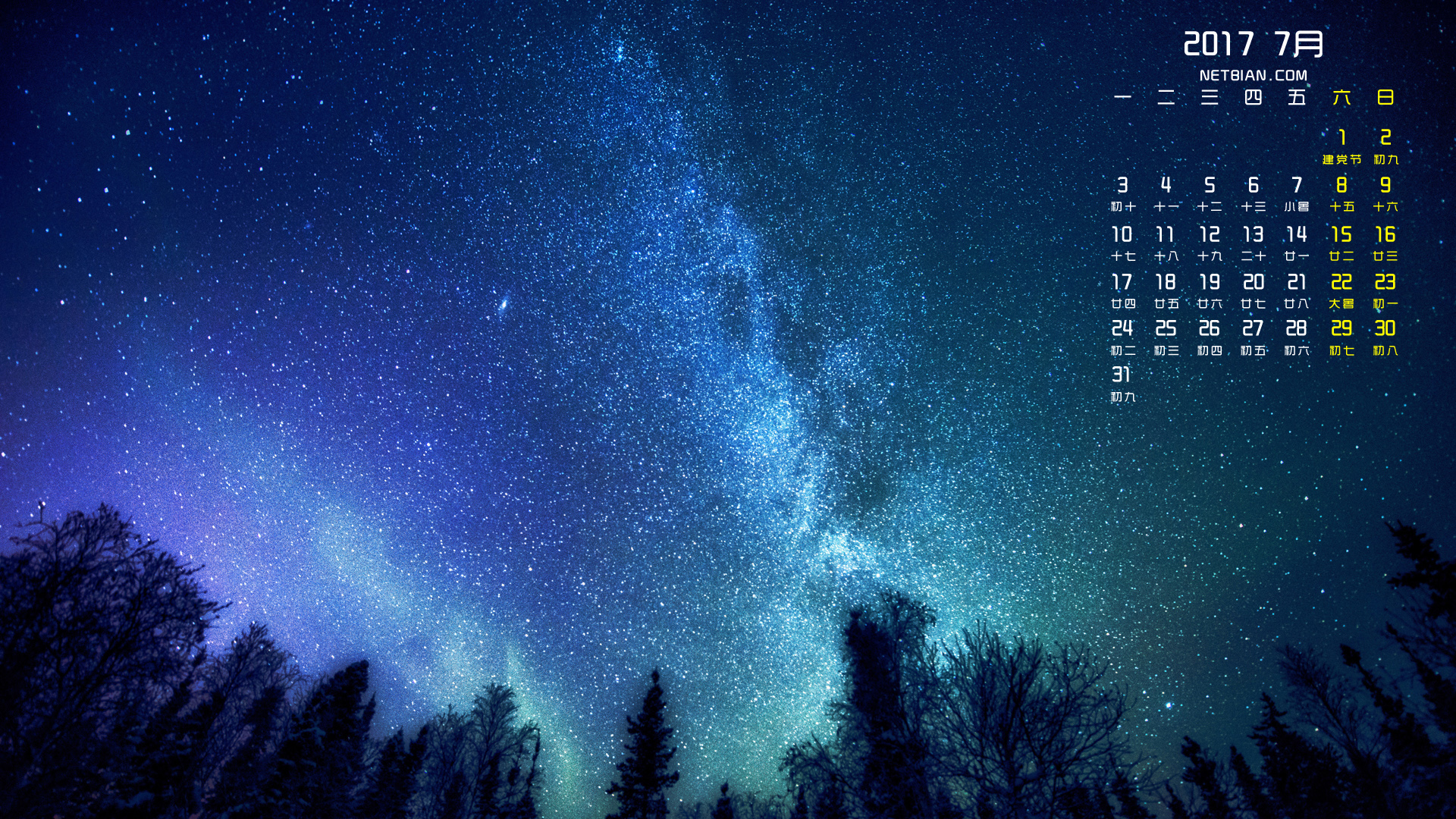 星空2017年7月日历风景桌面高清壁纸