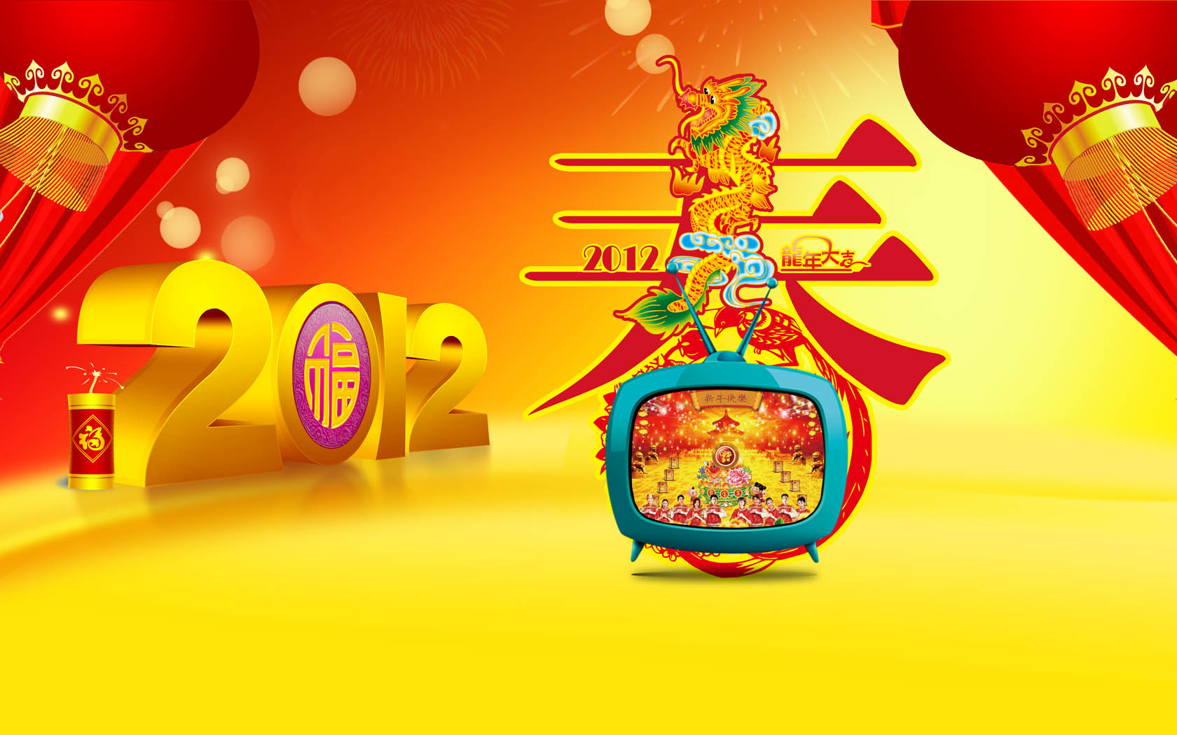 2012年龙凤呈祥春节桌面高清壁纸