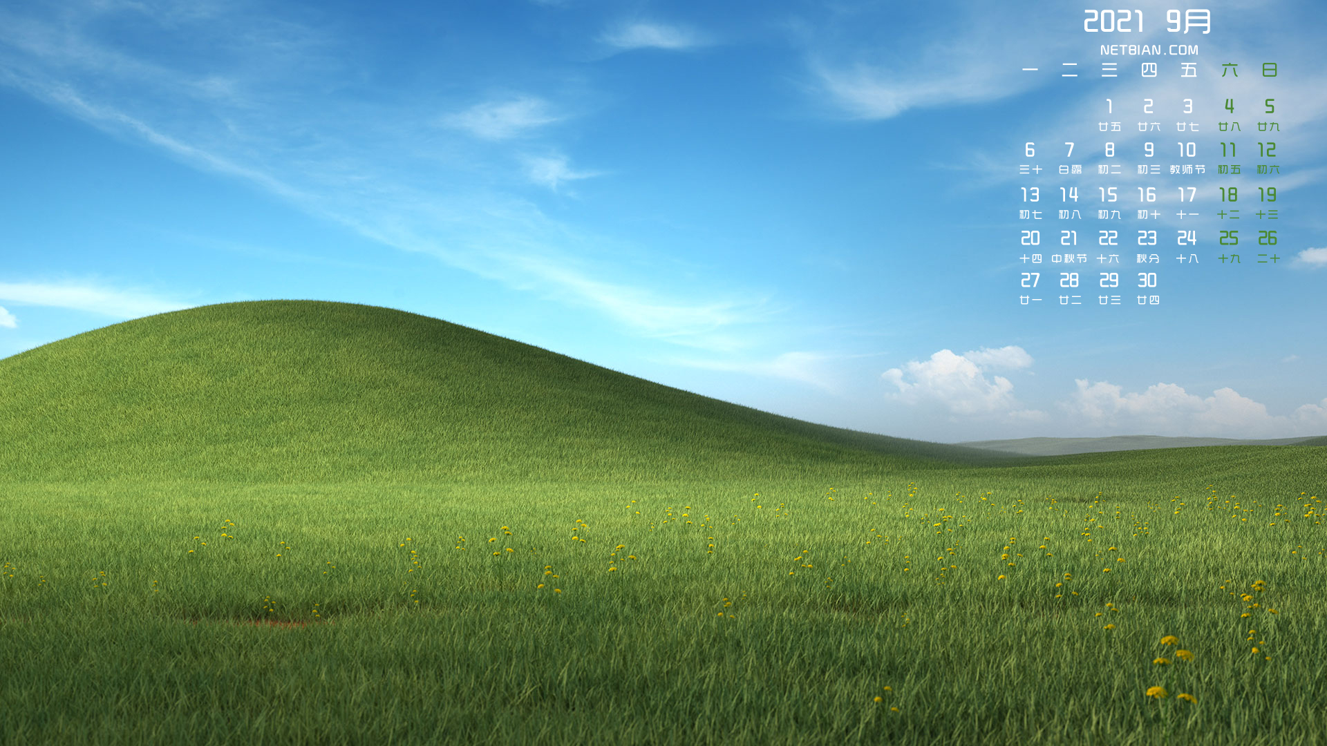 蓝天白云绿草地风景2021年9月日历桌面高清壁纸