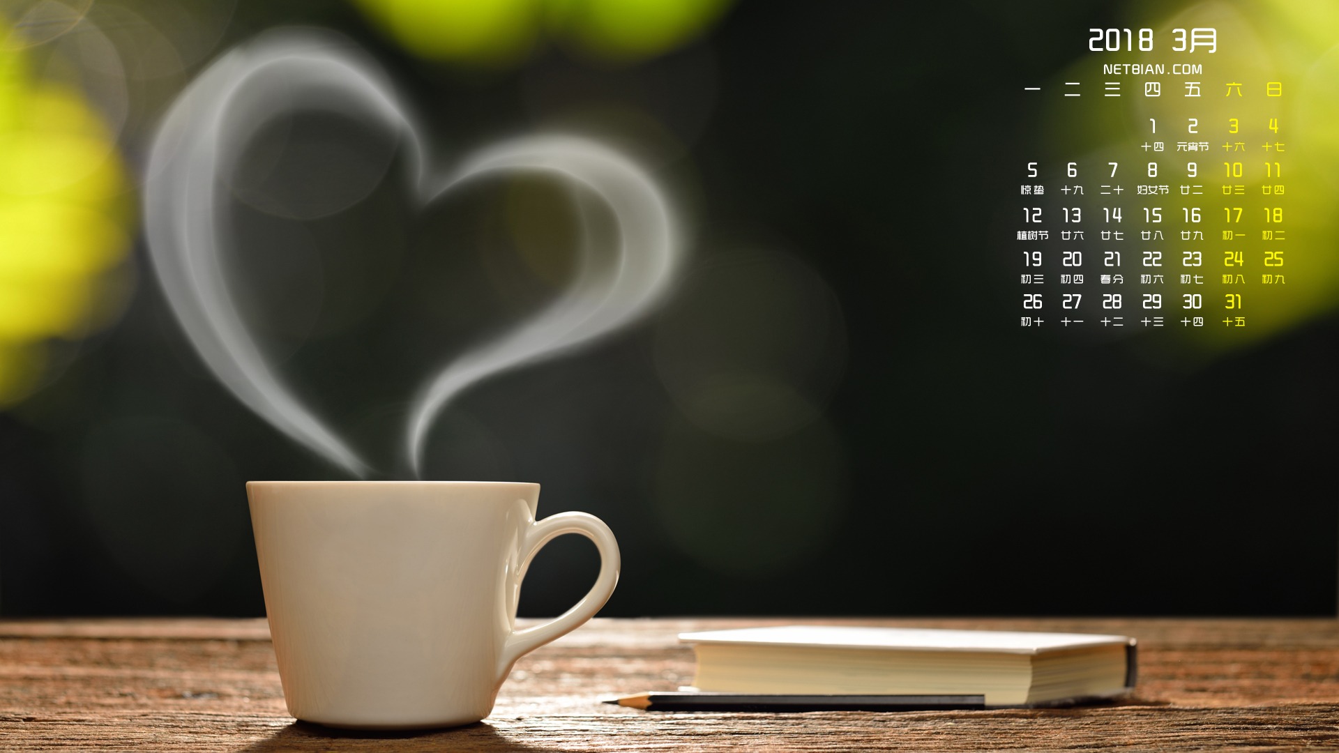 浪漫咖啡杯2018年3月日历桌面高清壁纸