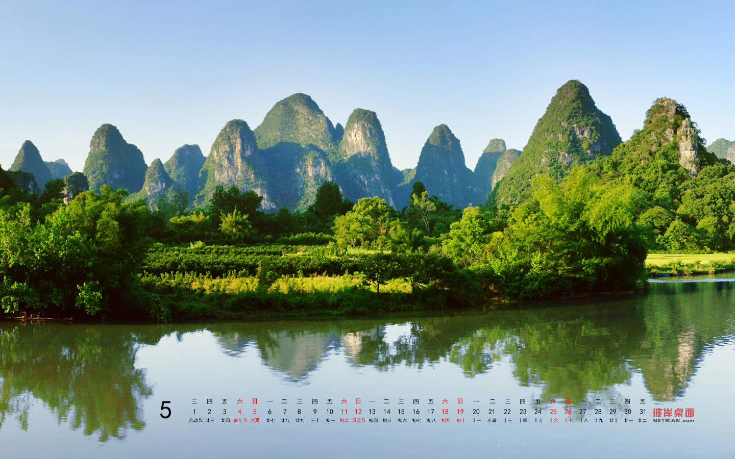 彼岸桌面 桂林山水2013年5月日历高清壁纸