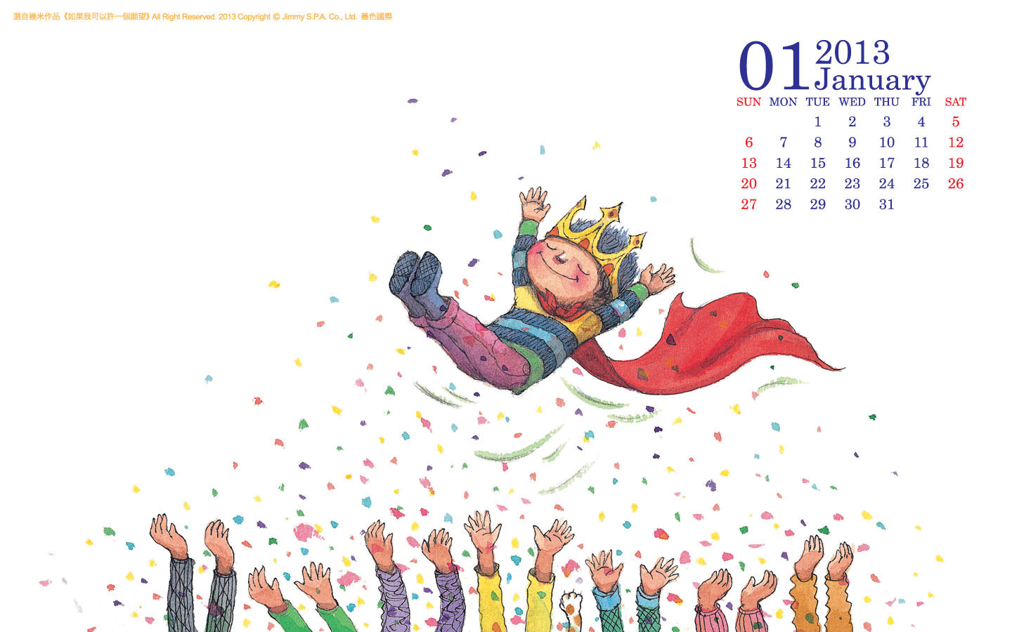 如果我可以许一个愿望 几米2013年1月桌面日历高清壁纸