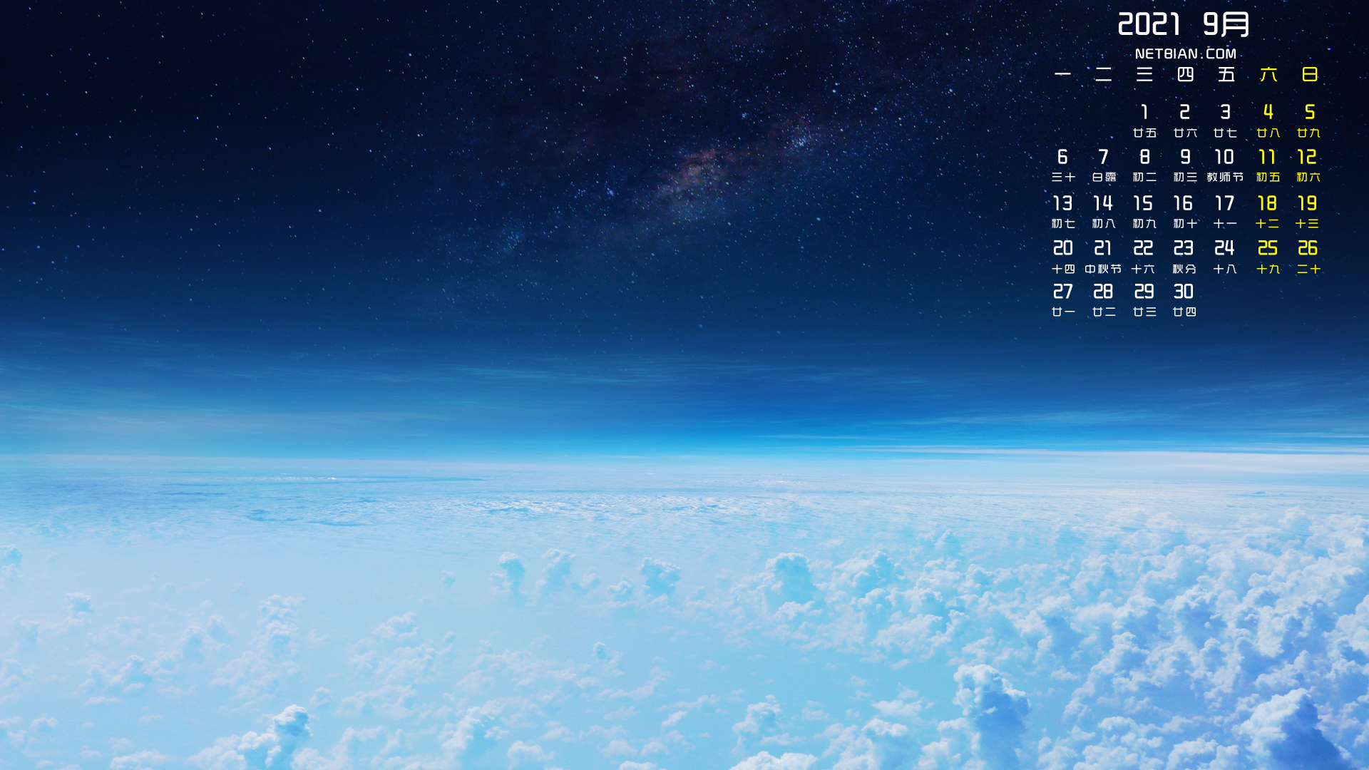 星空云层2021年9月日历桌面高清壁纸