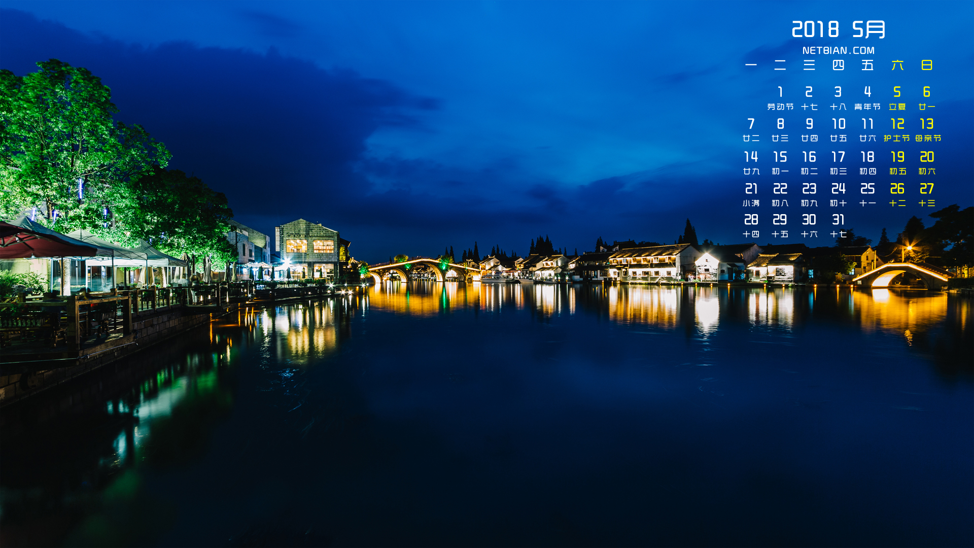 江南水乡夜景2018年5月日历桌面高清壁纸