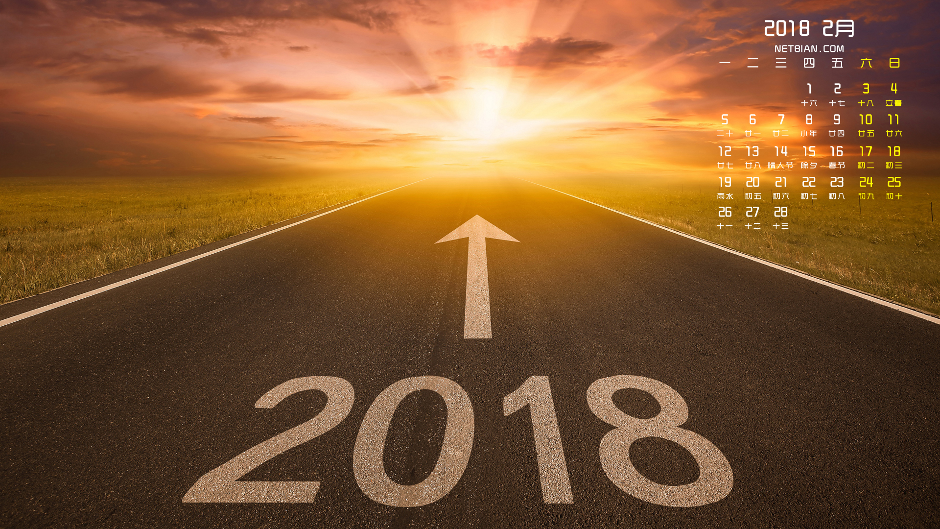 创意2018年2月日历桌面高清壁纸