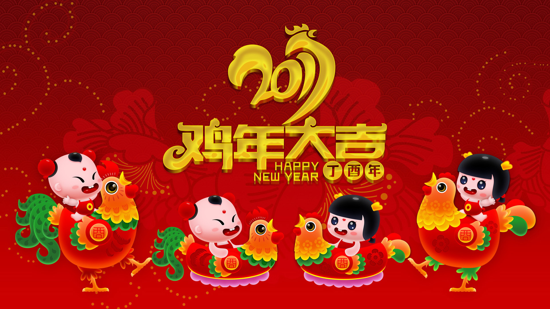 2017年鸡年大吉招财童子喜庆桌面高清壁纸