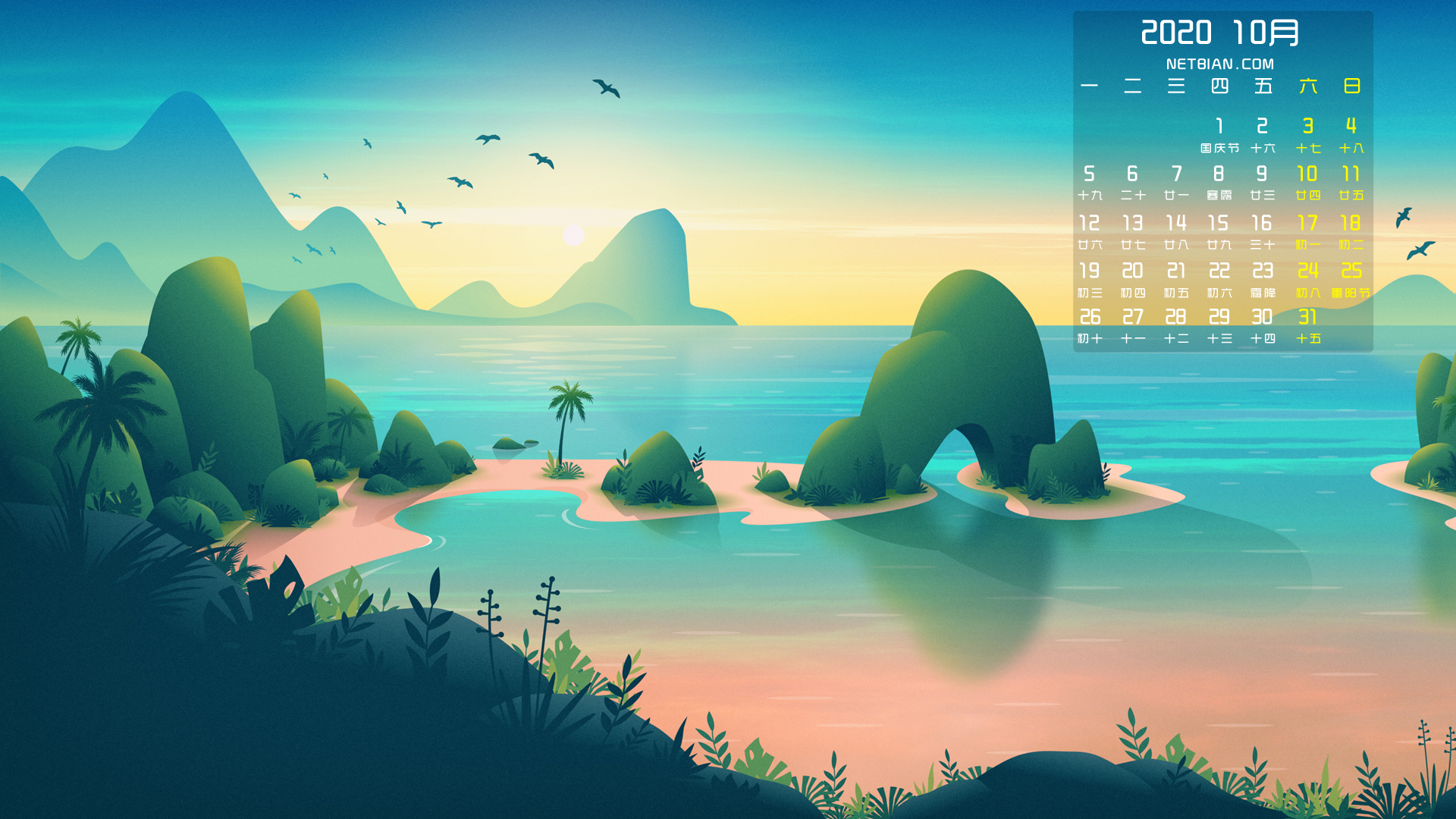 海边日出插画风景2020年10月日历桌面高清壁纸