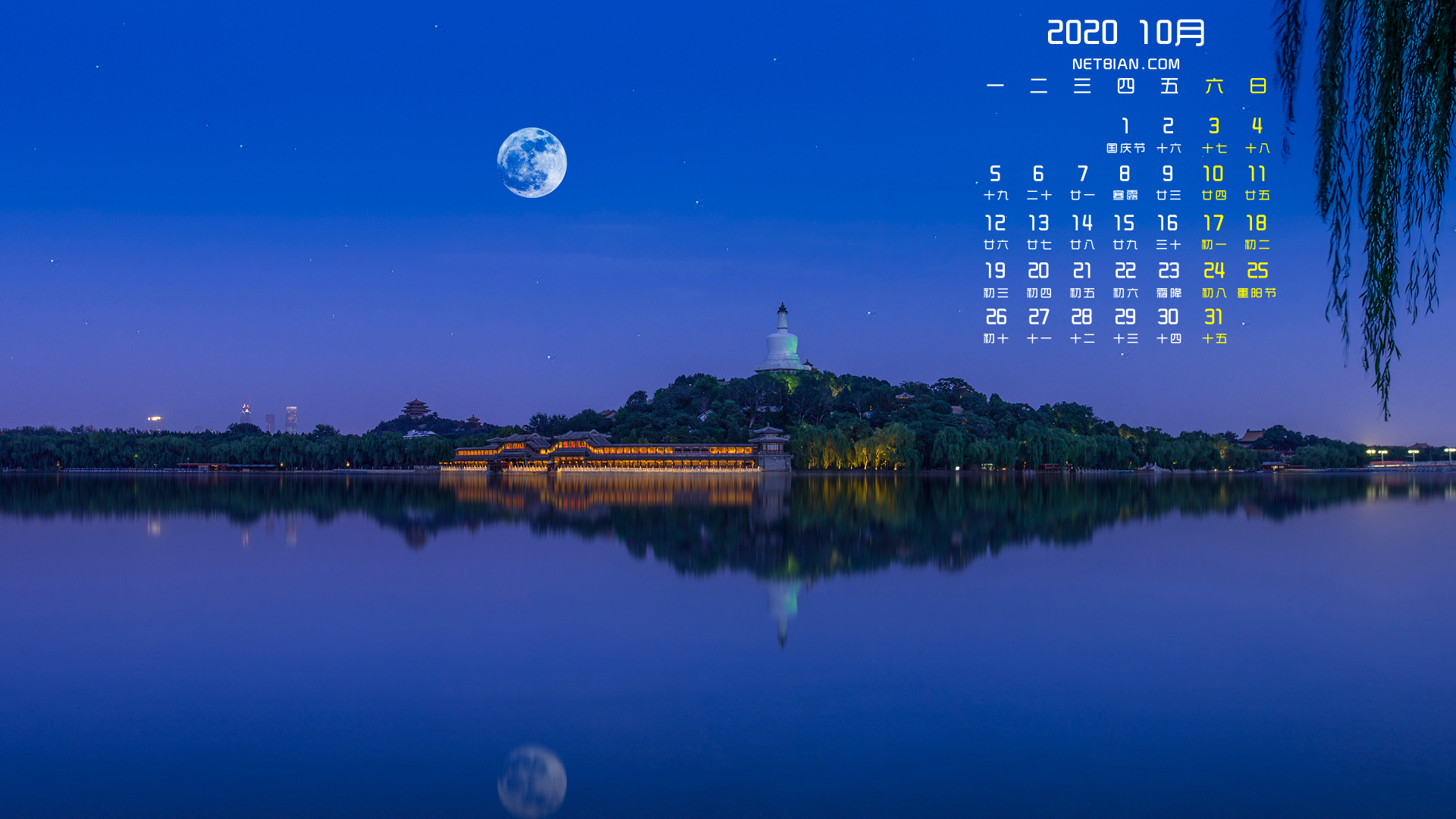 中秋月圆夜风景2020年10月日历桌面高清壁纸